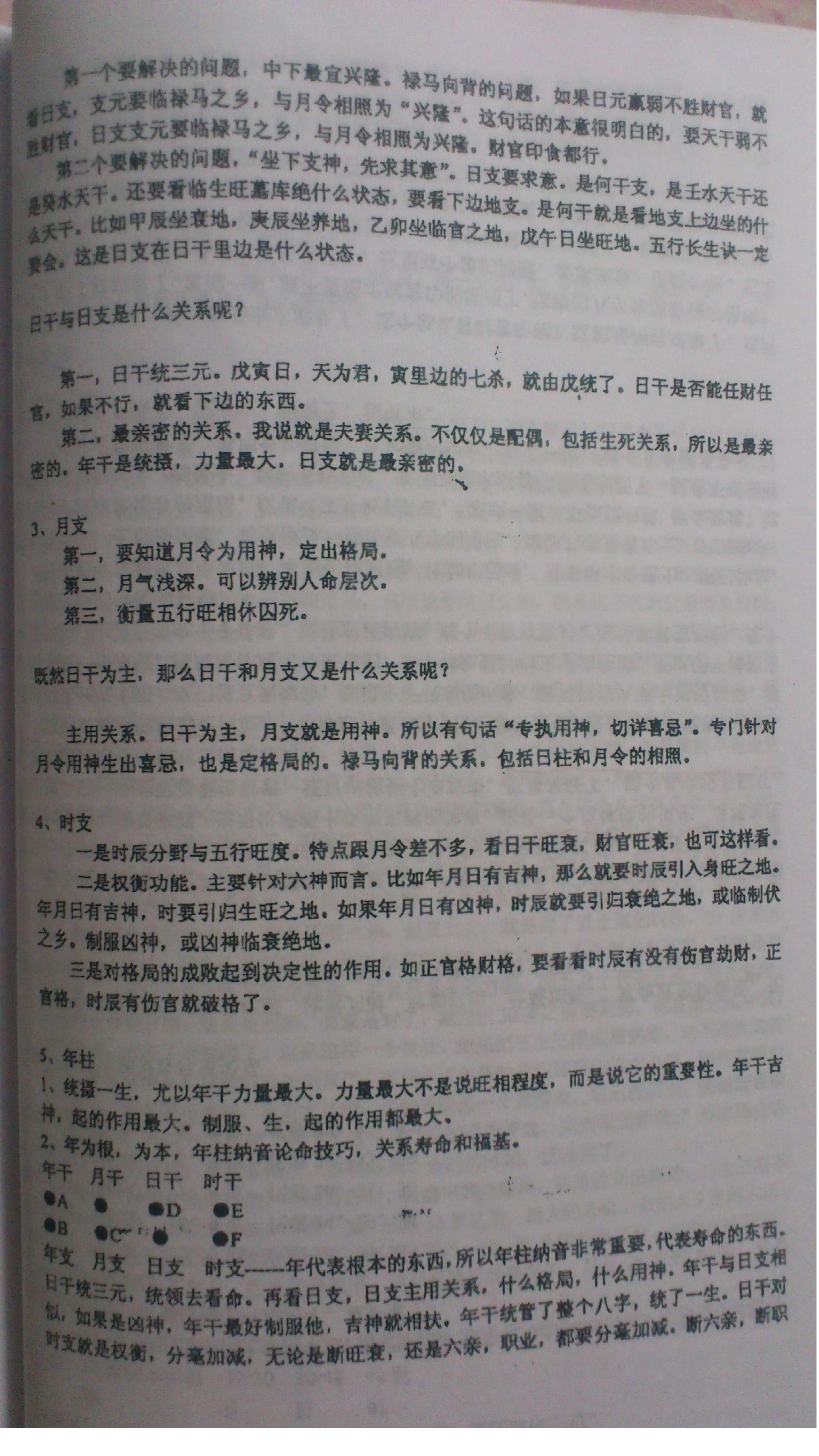 徐辛-原传八字函授班教学提纲.pdf_第13页