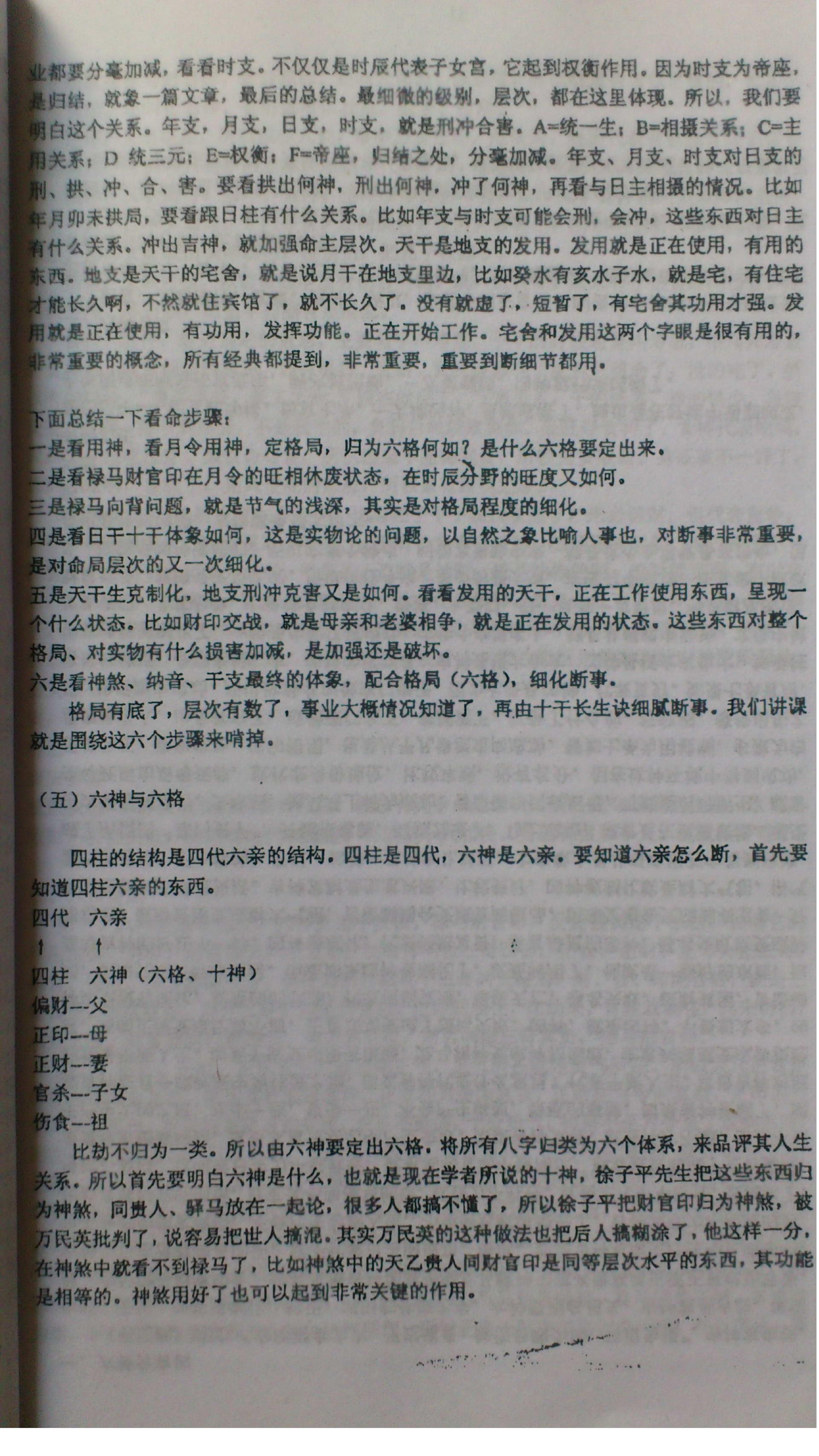 徐辛-原传八字函授班教学提纲.pdf_第14页