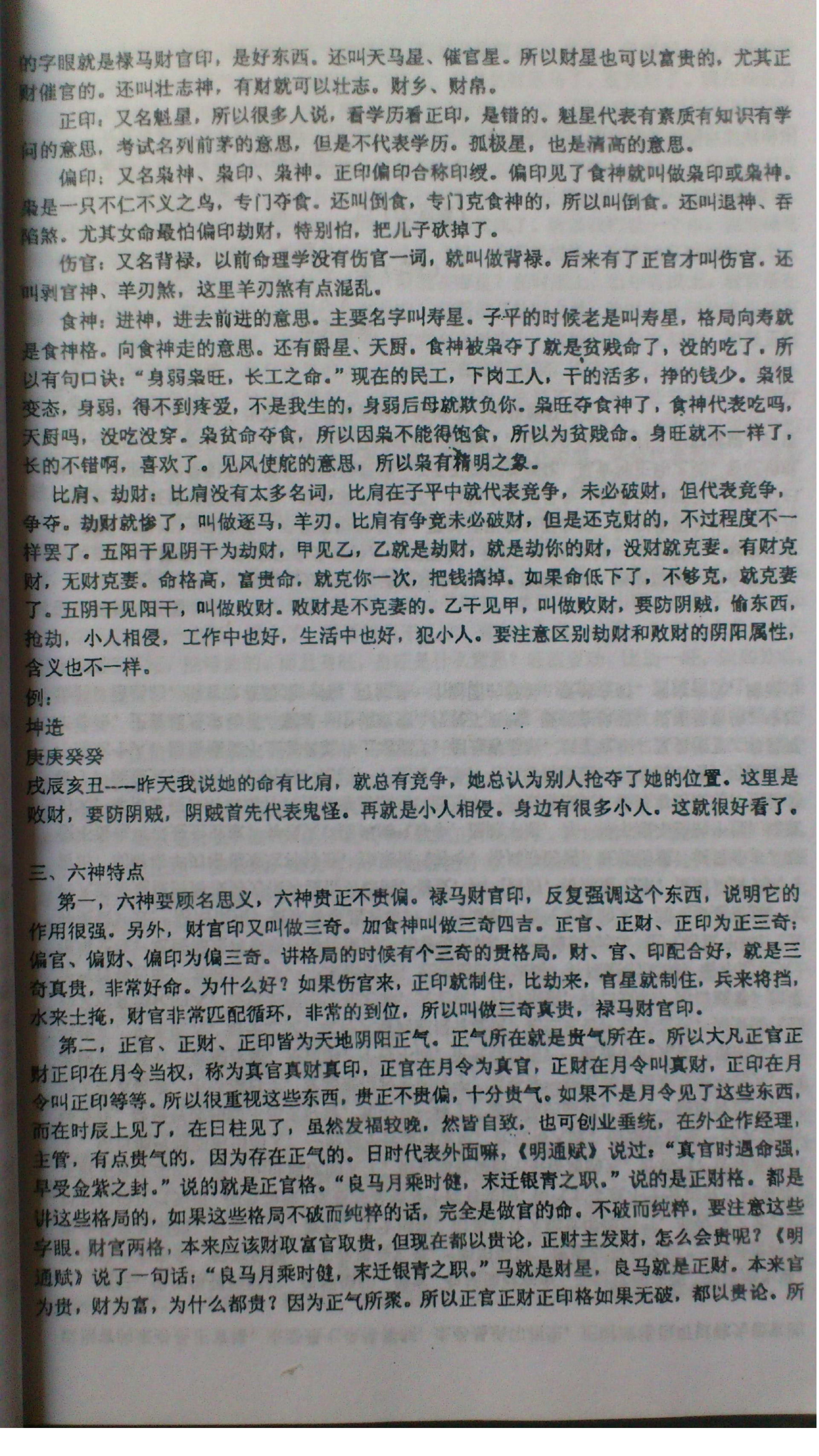 徐辛-原传八字函授班教学提纲.pdf_第16页