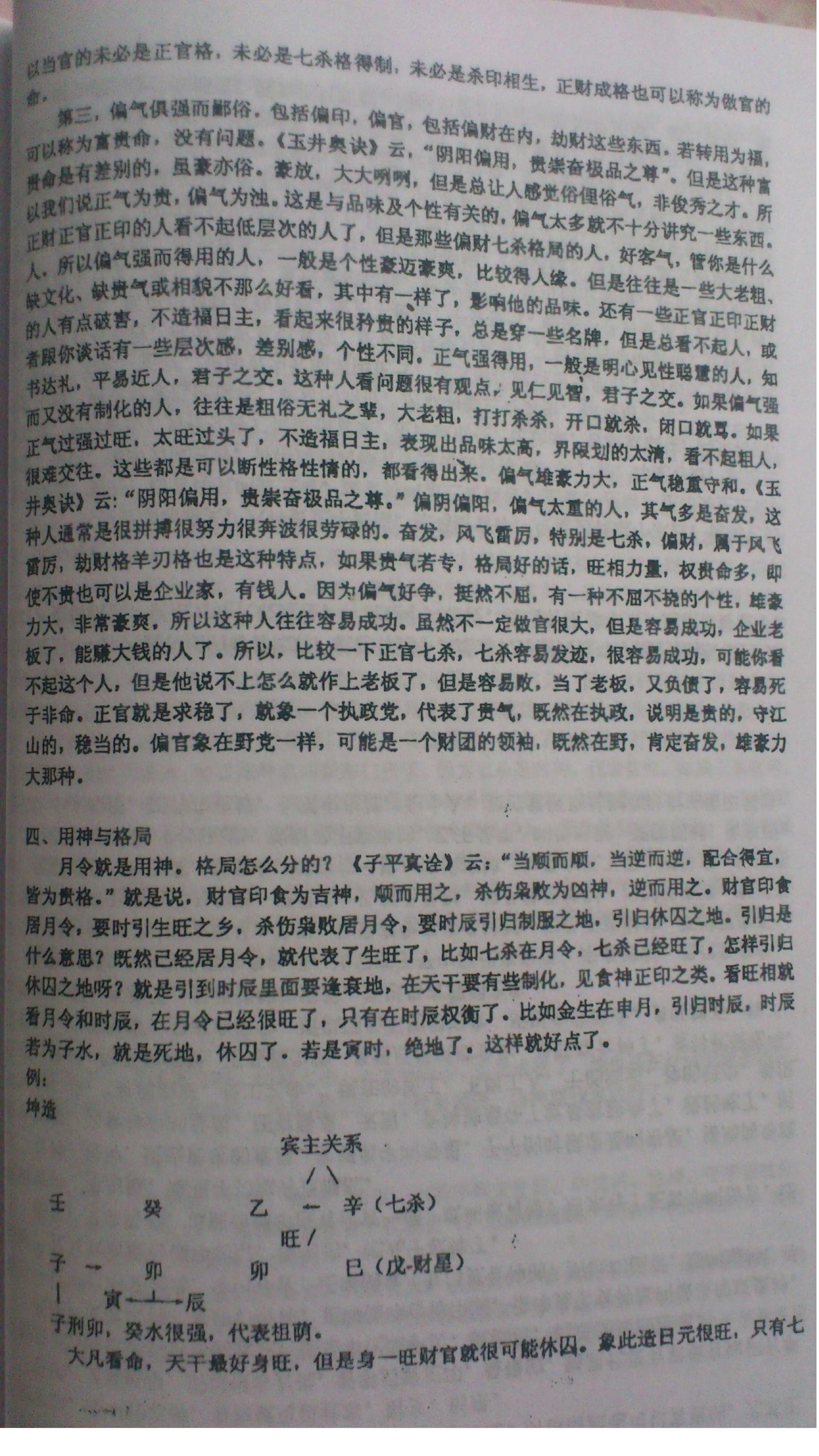 徐辛-原传八字函授班教学提纲.pdf_第17页