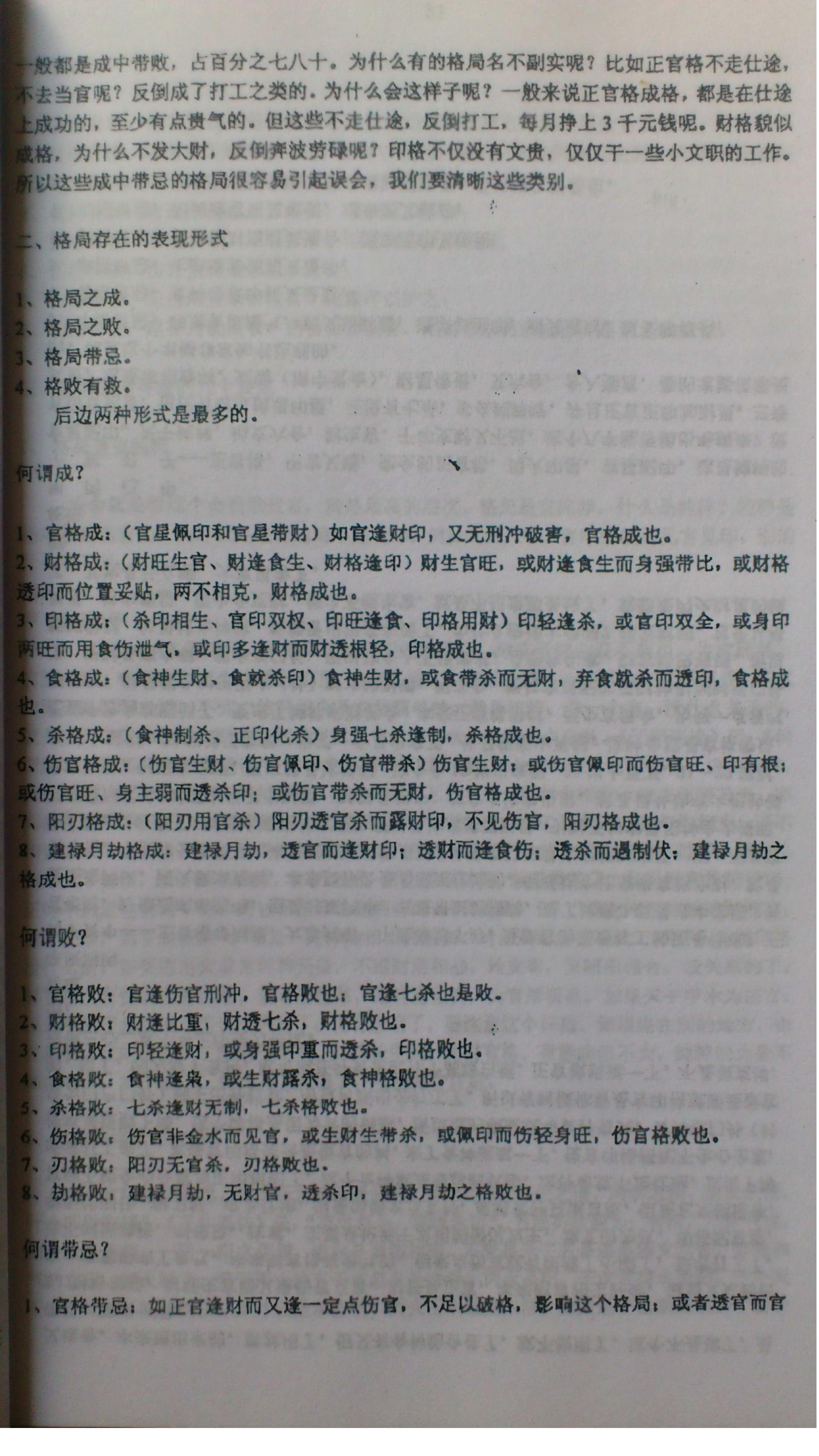 徐辛-原传八字函授班教学提纲.pdf_第20页