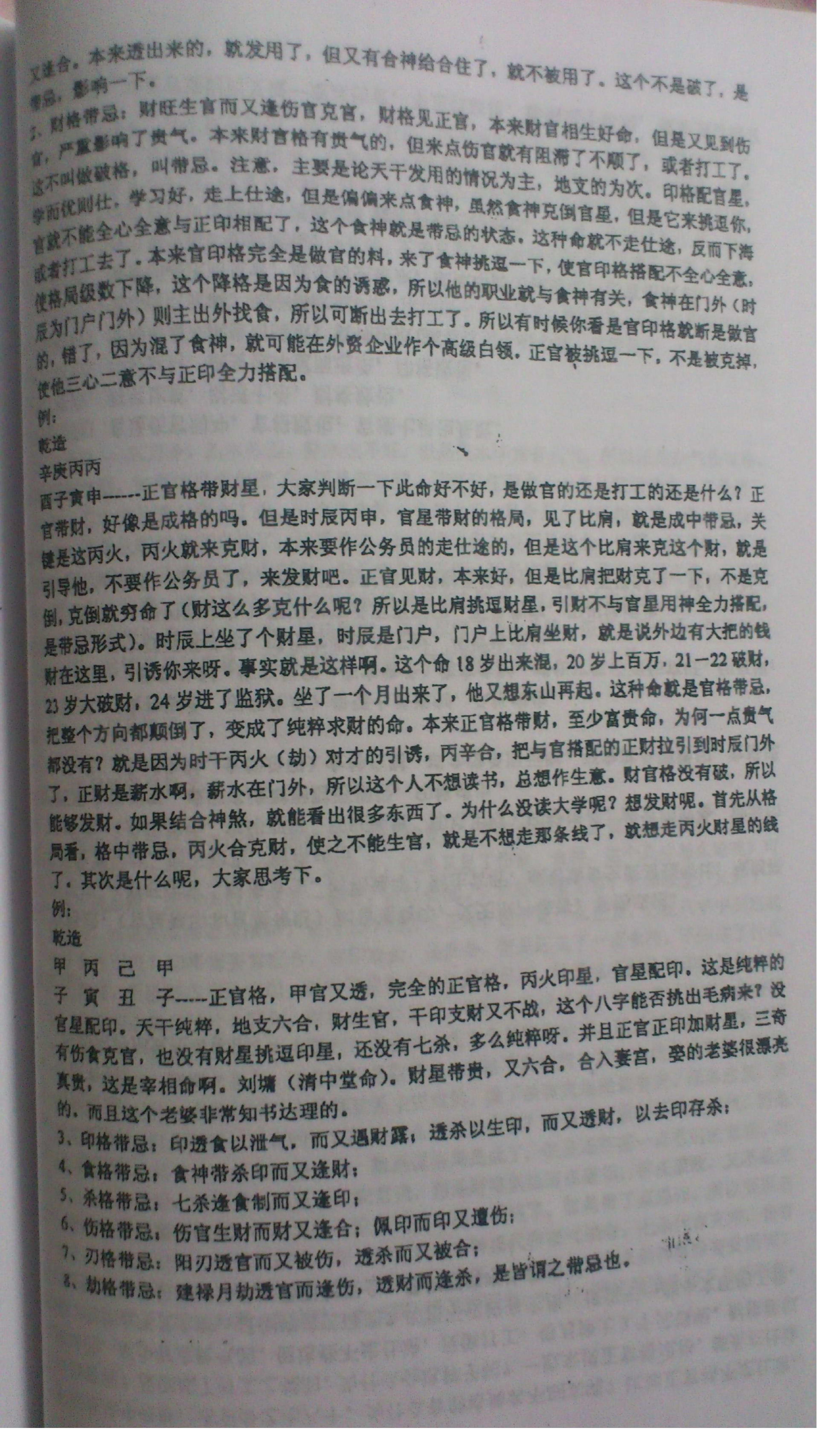 徐辛-原传八字函授班教学提纲.pdf_第21页