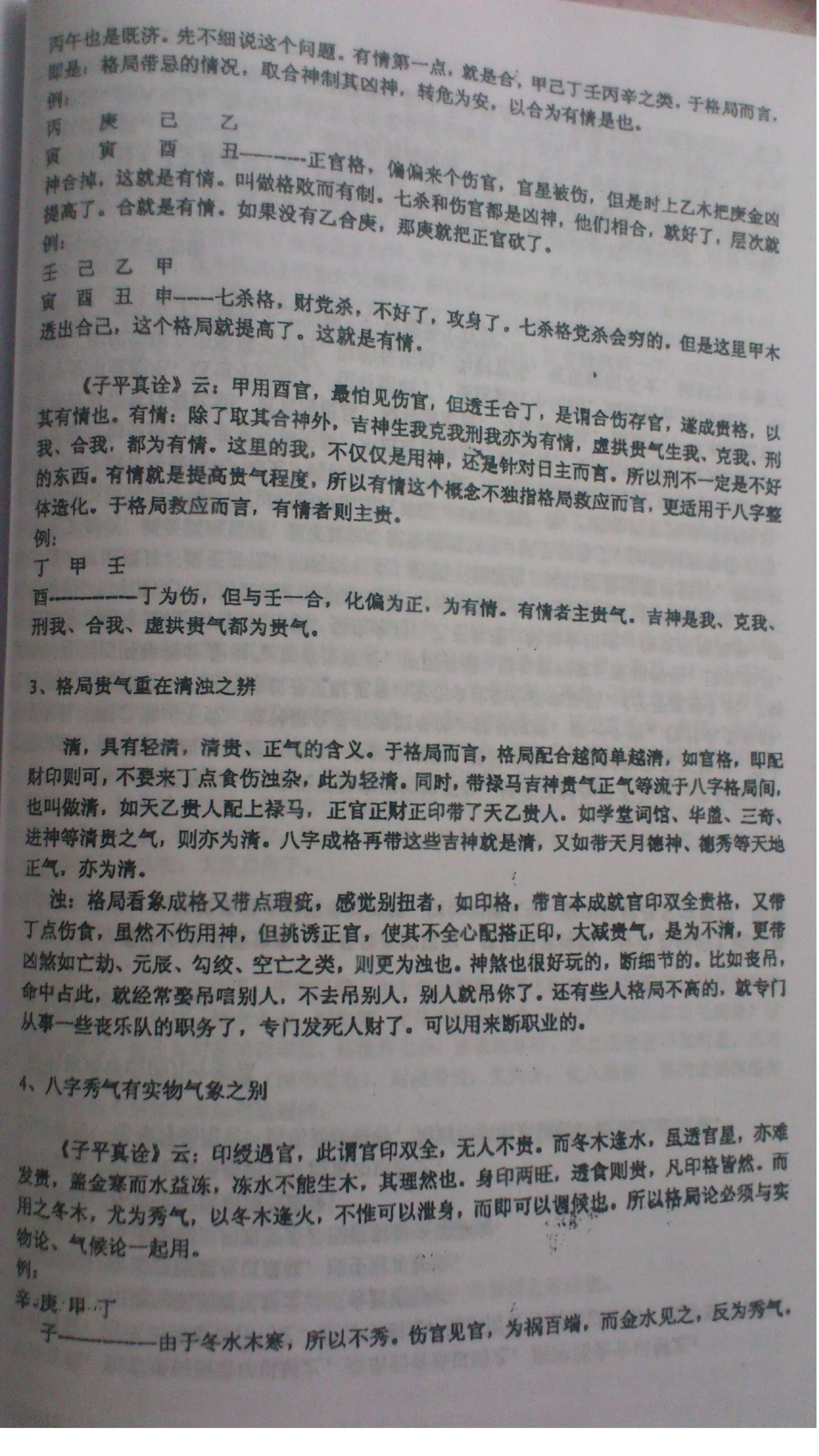 徐辛-原传八字函授班教学提纲.pdf_第23页