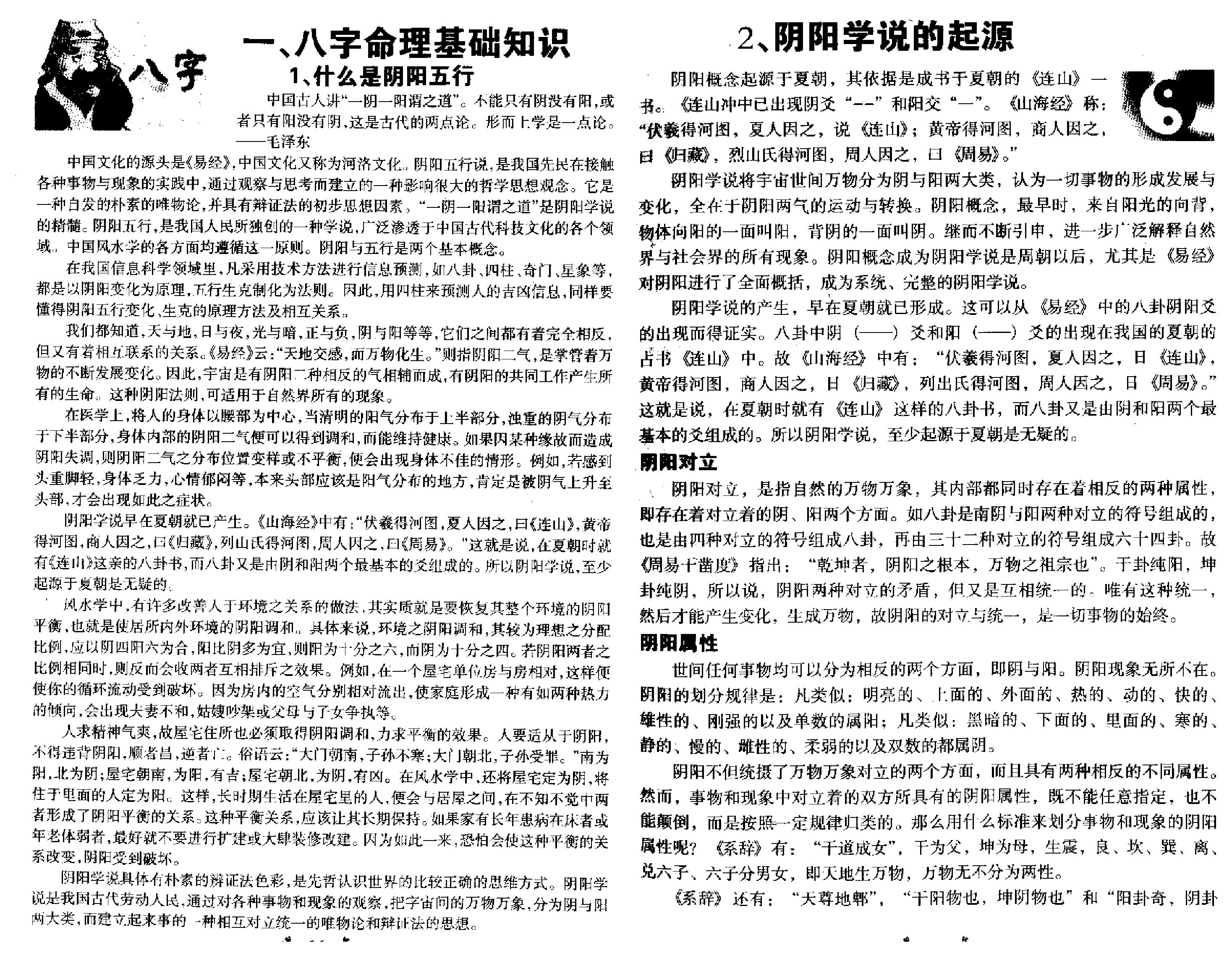 慧通-仙鹤风水秘门八字命理绝学.pdf_第10页