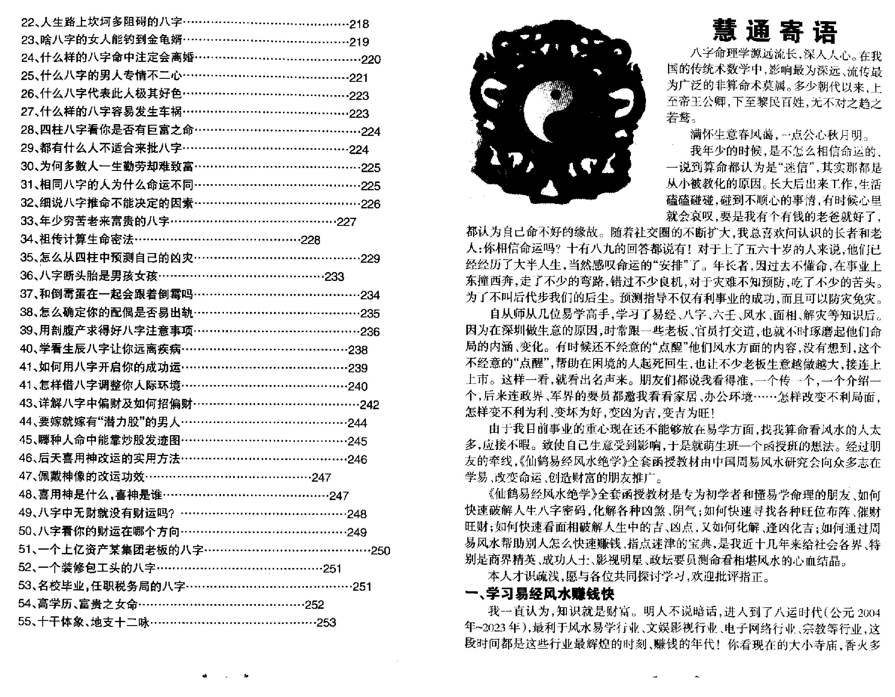 慧通-仙鹤风水秘门八字命理绝学.pdf_第4页