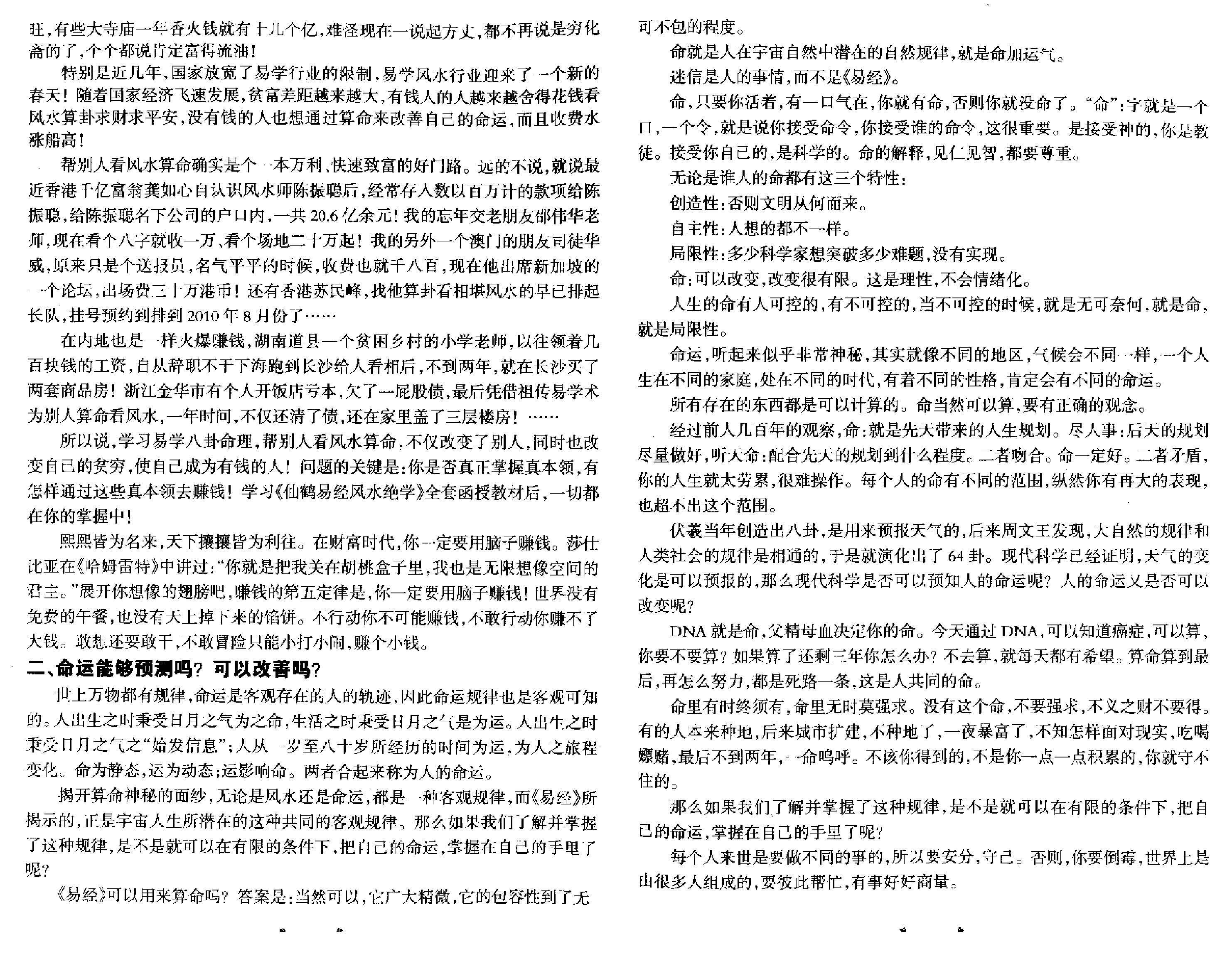 慧通-仙鹤风水秘门八字命理绝学.pdf_第5页