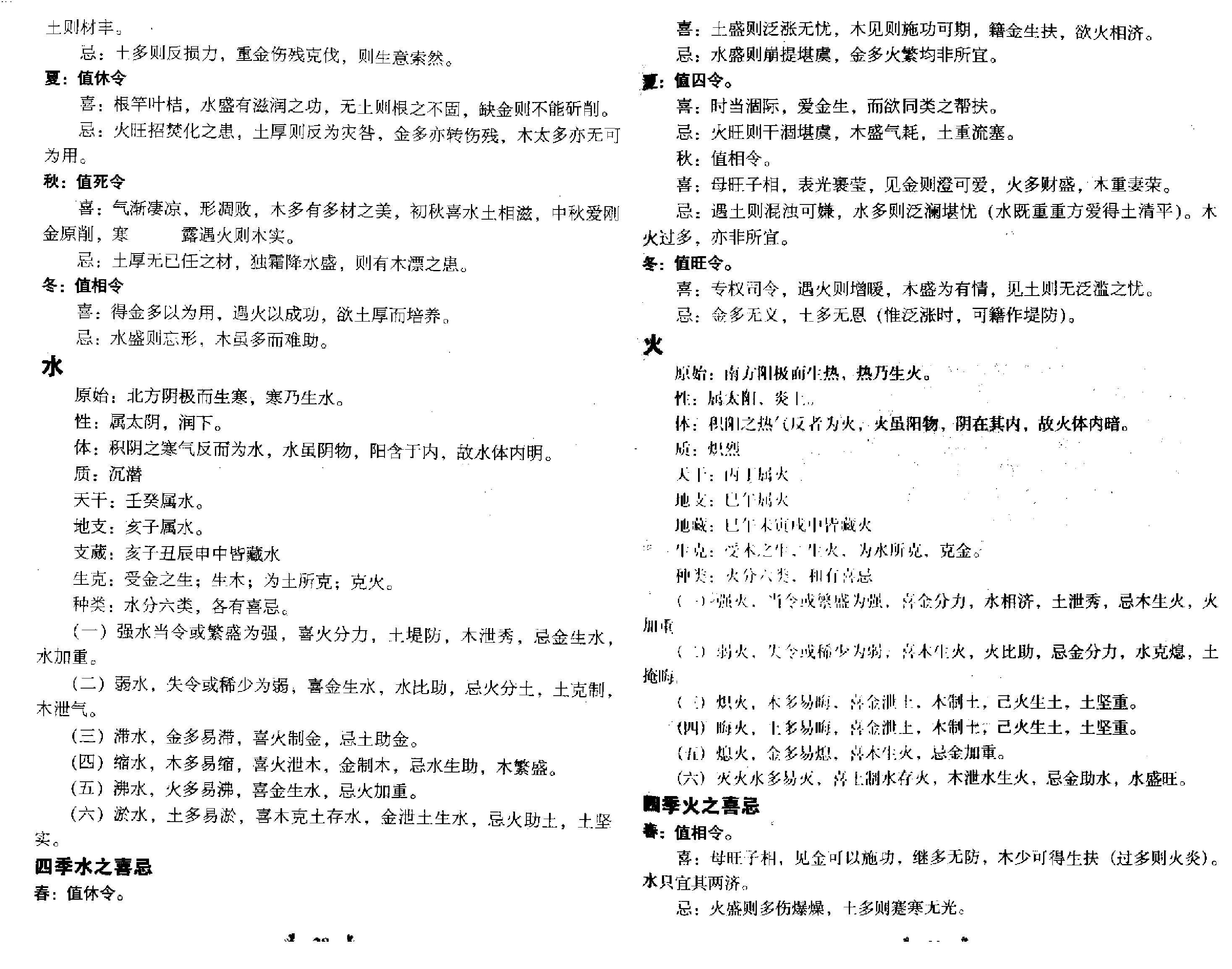 慧通-仙鹤风水秘门八字命理绝学.pdf_第16页