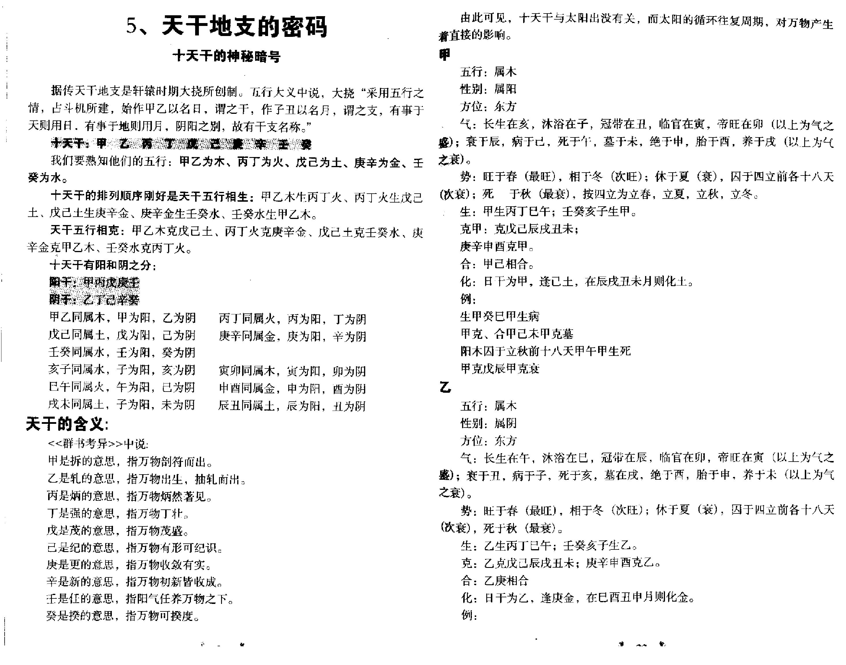 慧通-仙鹤风水秘门八字命理绝学.pdf_第18页