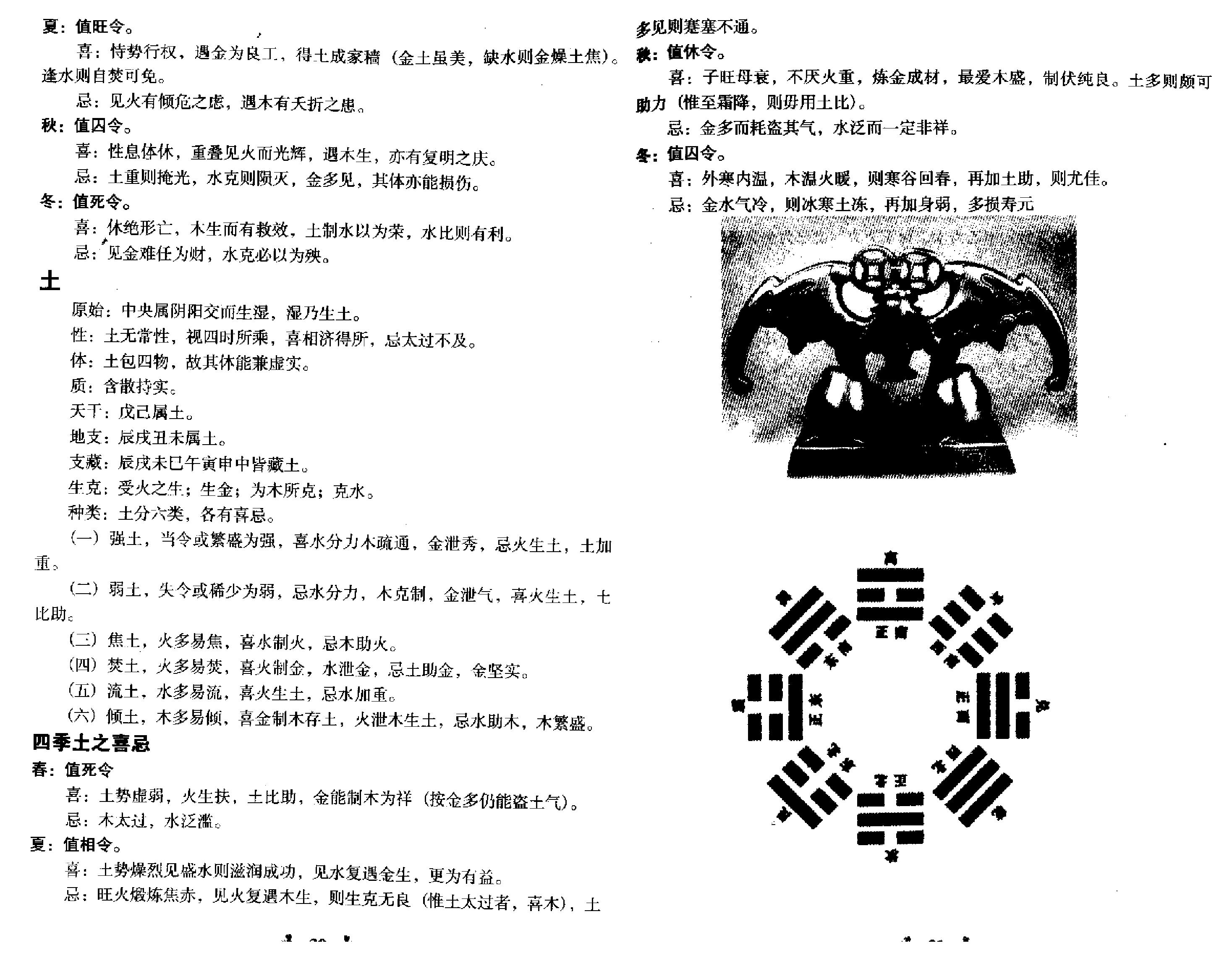 慧通-仙鹤风水秘门八字命理绝学.pdf_第17页