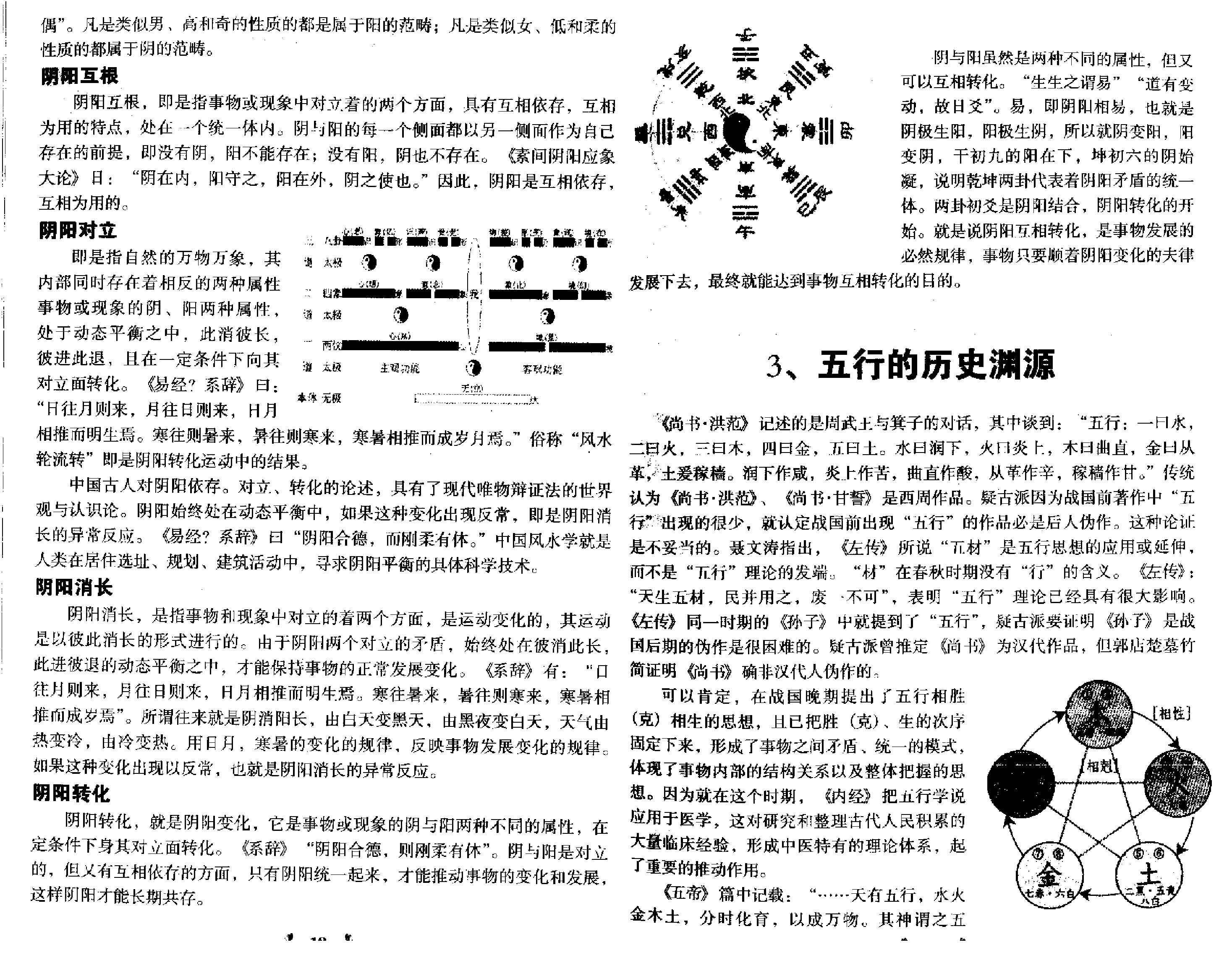 慧通-仙鹤风水秘门八字命理绝学.pdf_第11页