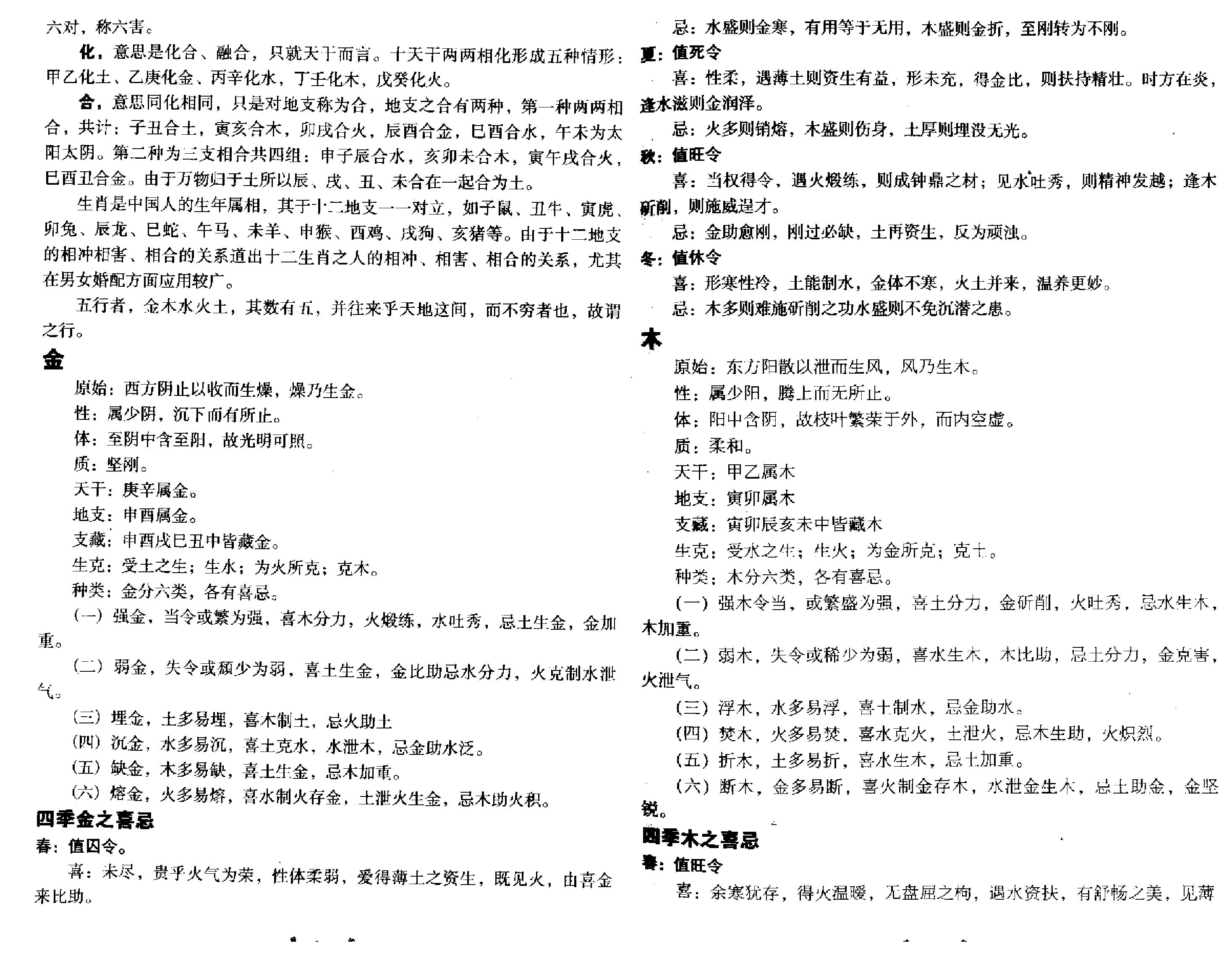 慧通-仙鹤风水秘门八字命理绝学.pdf_第15页