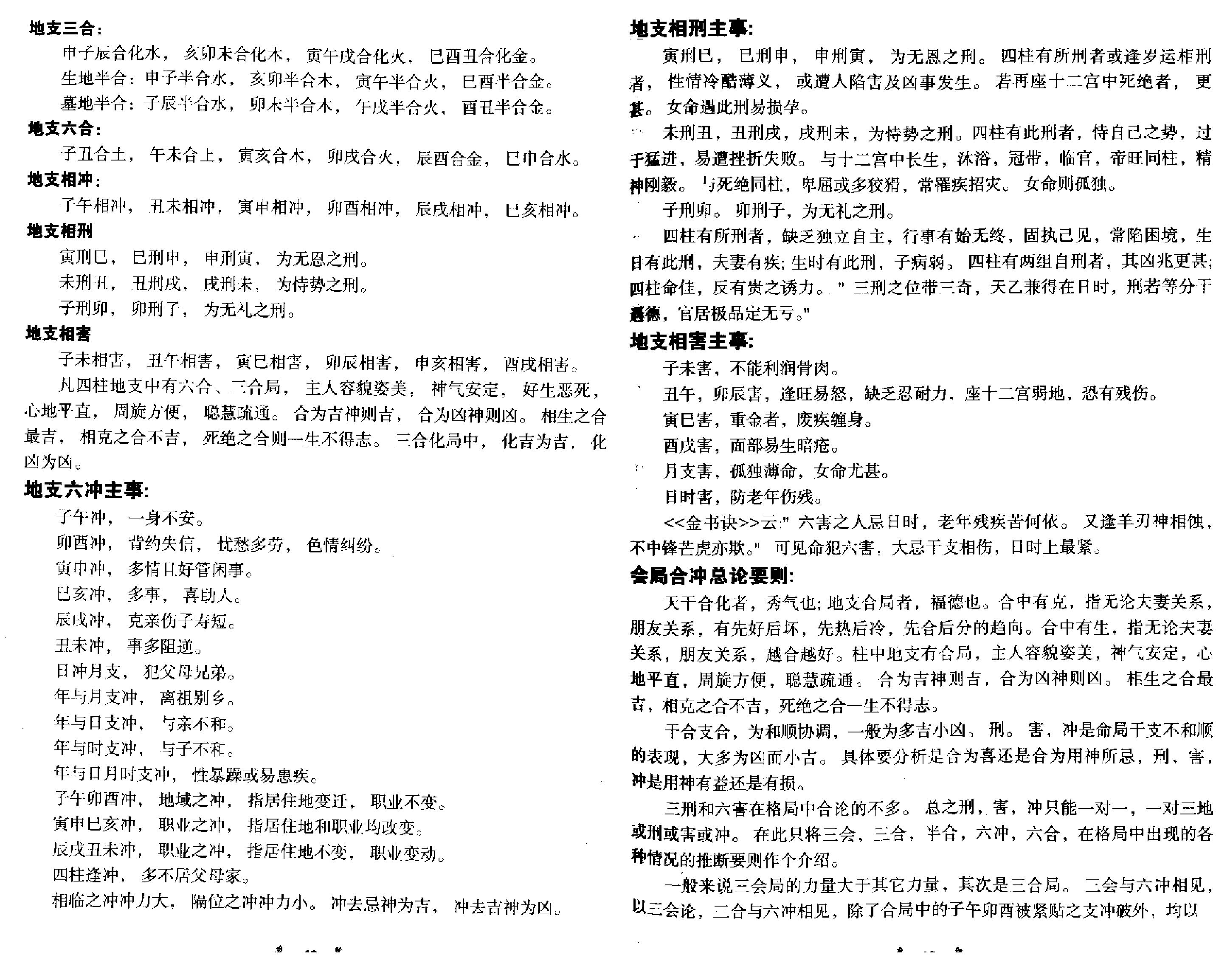 慧通-仙鹤风水秘门八字命理绝学.pdf_第23页