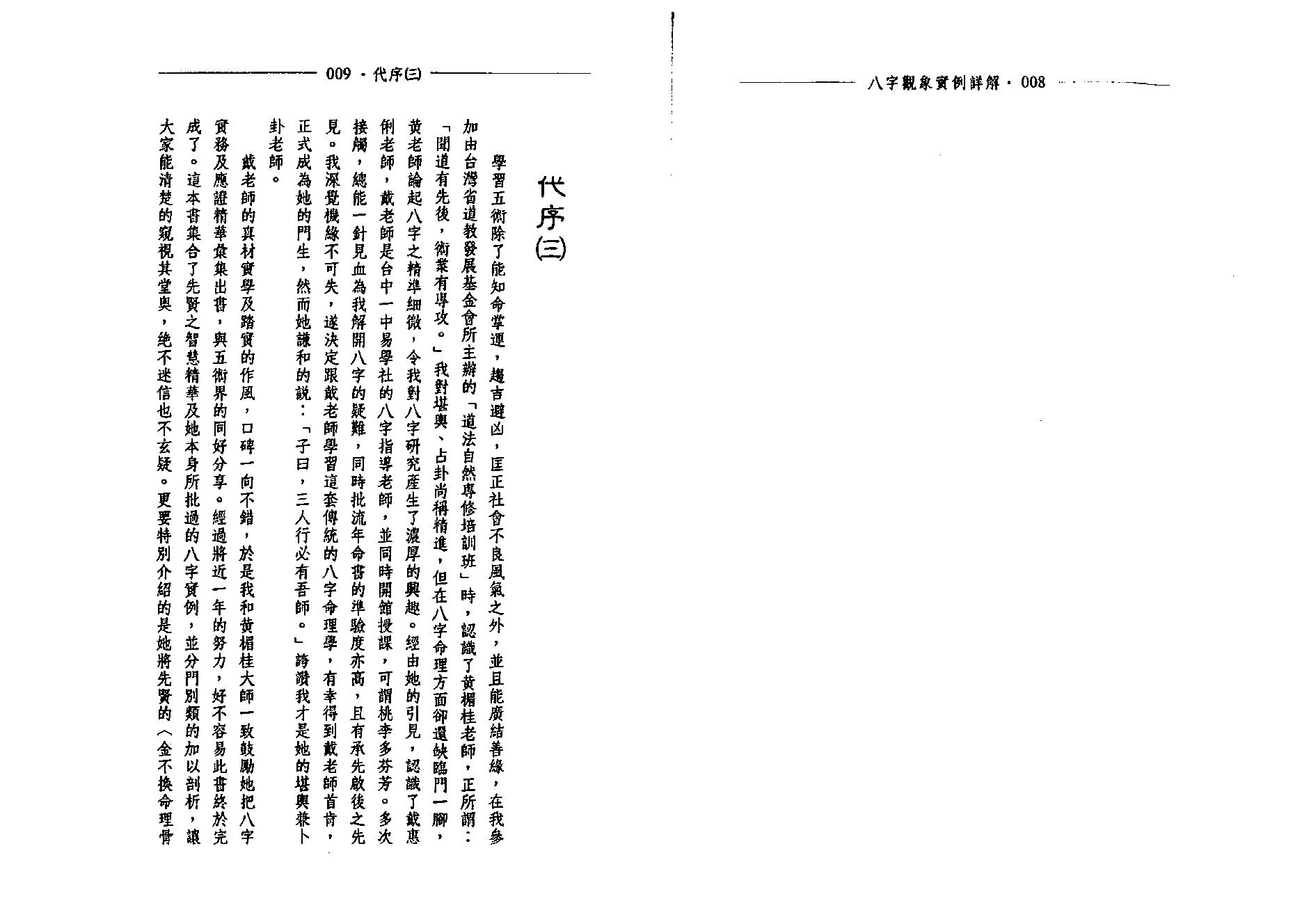 戴惠俐-八字观象实例详解.pdf_第5页