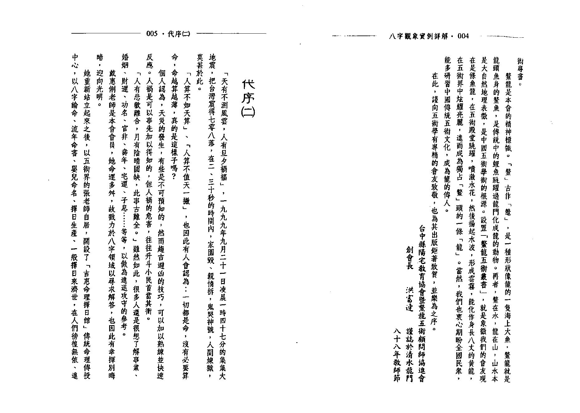 戴惠俐-八字观象实例详解.pdf_第3页