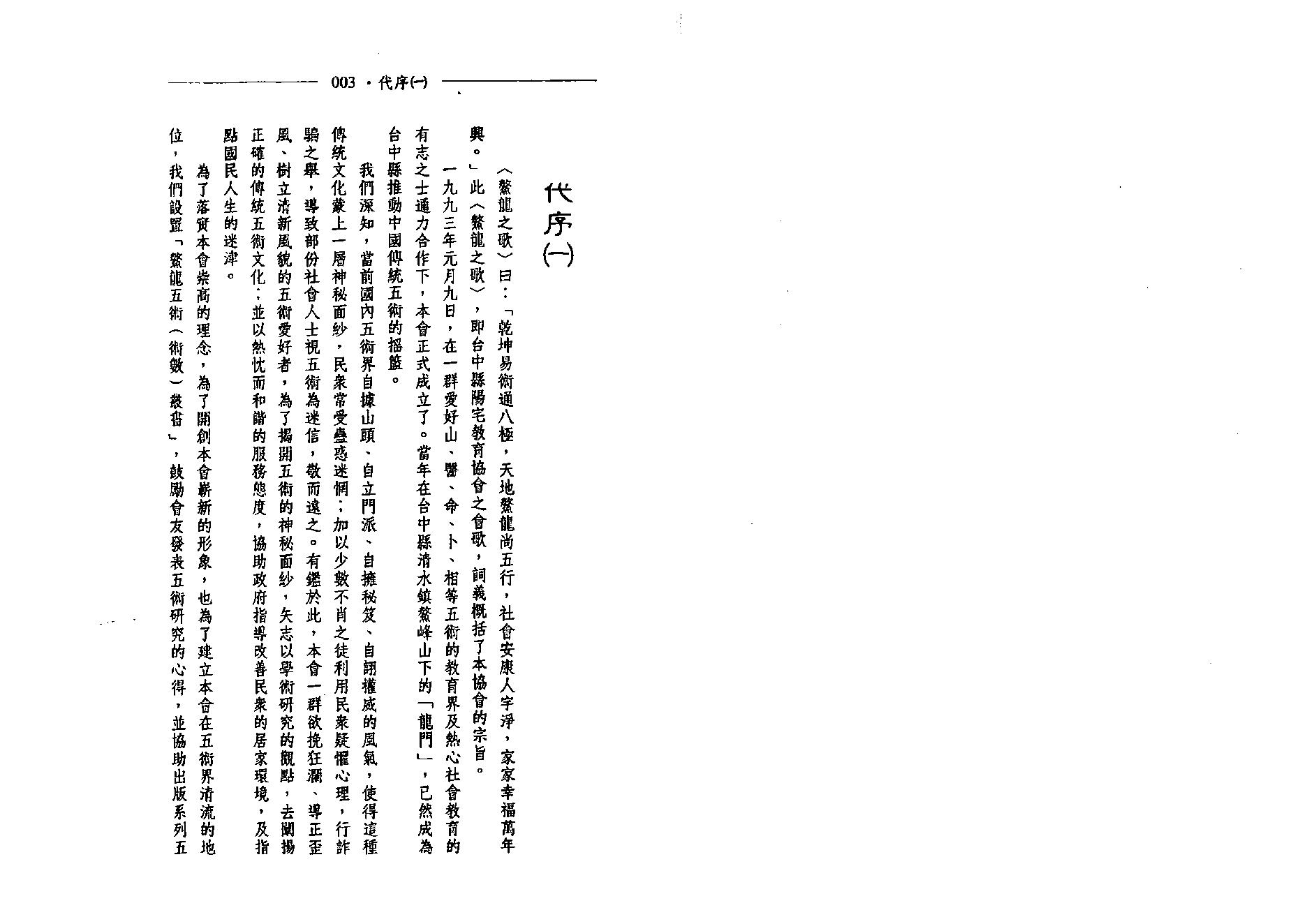 戴惠俐-八字观象实例详解.pdf_第2页