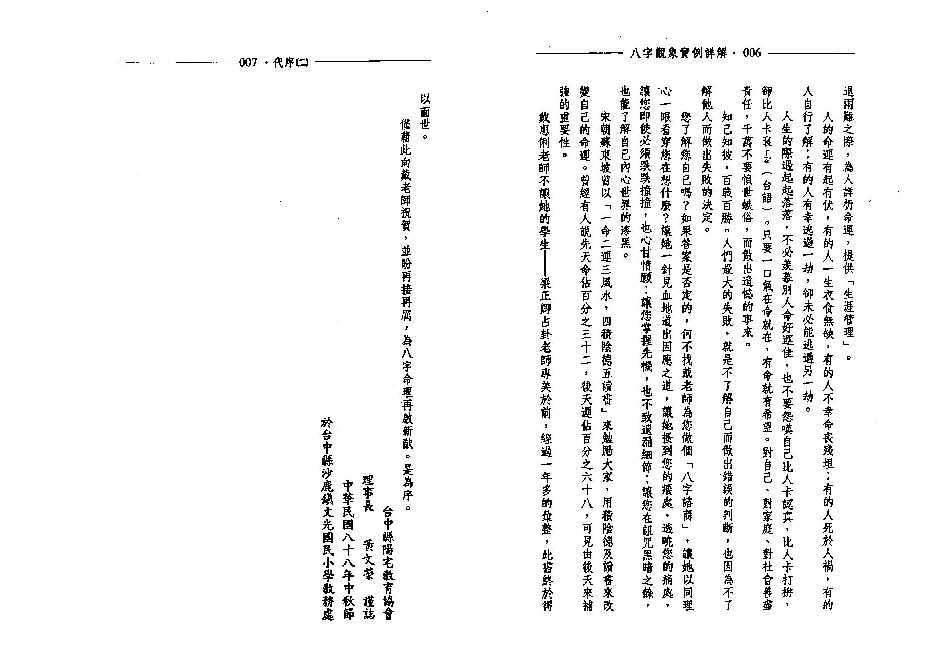 戴惠俐-八字观象实例详解.pdf_第4页