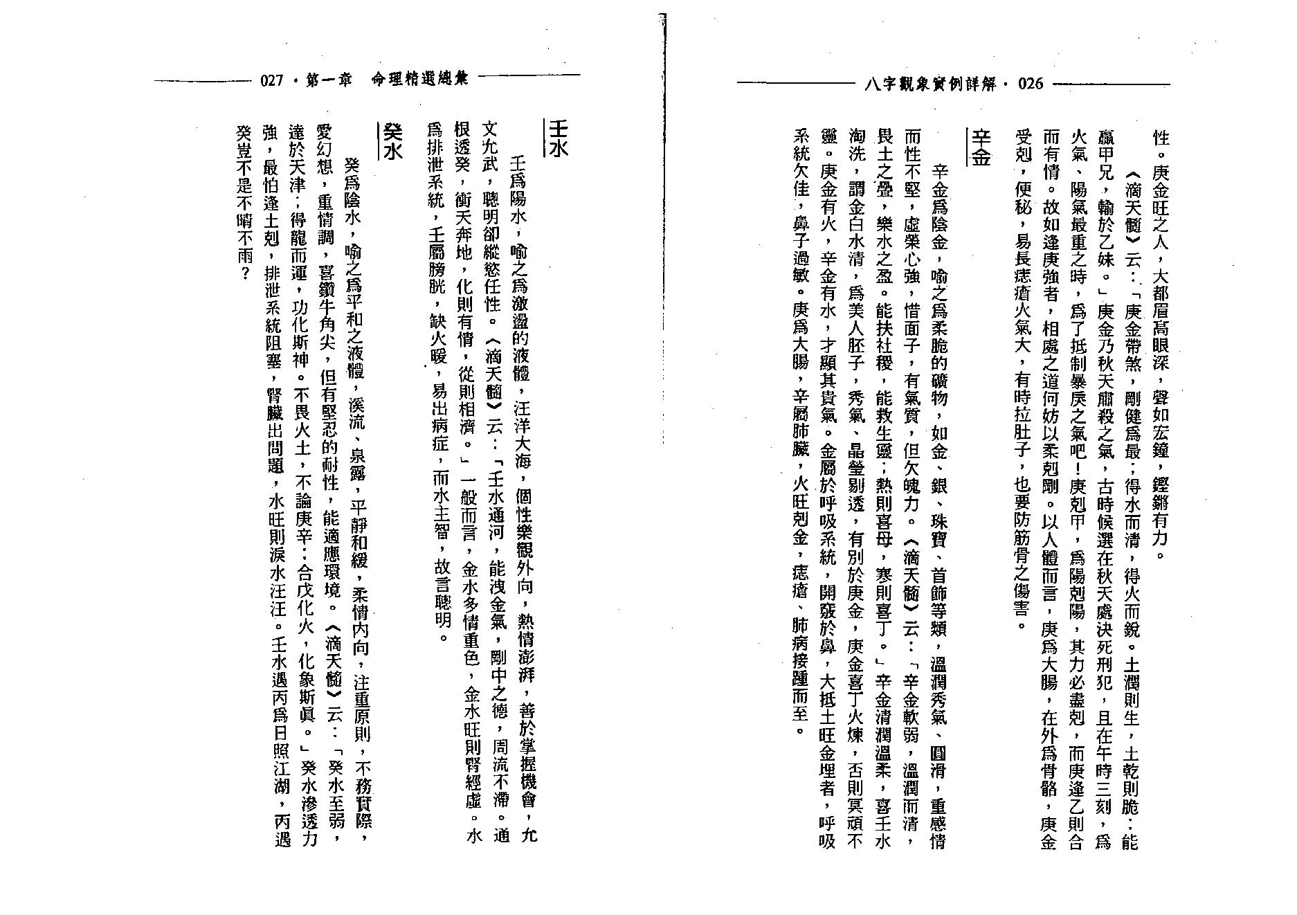 戴惠俐-八字观象实例详解.pdf_第14页