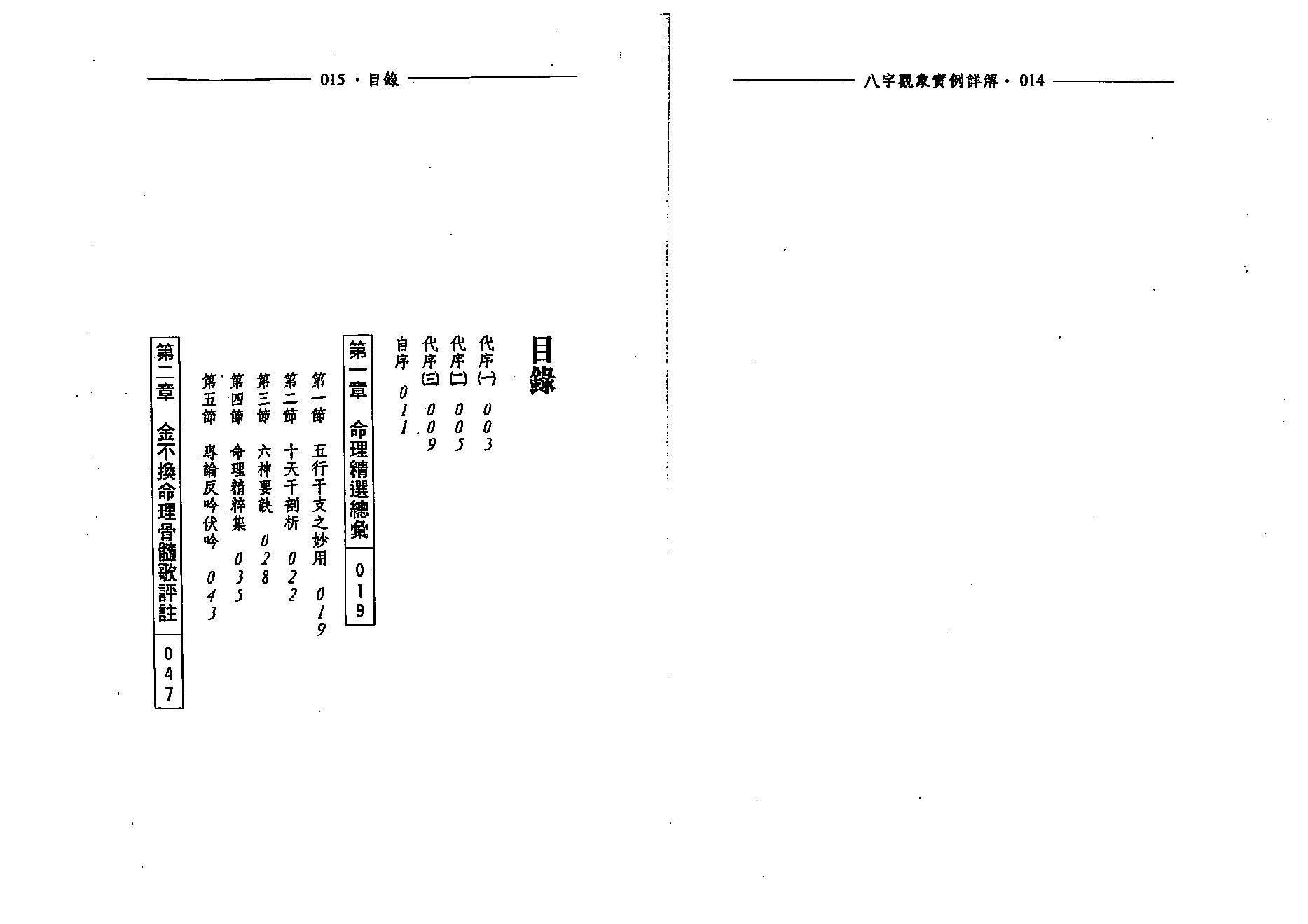 戴惠俐-八字观象实例详解.pdf_第8页