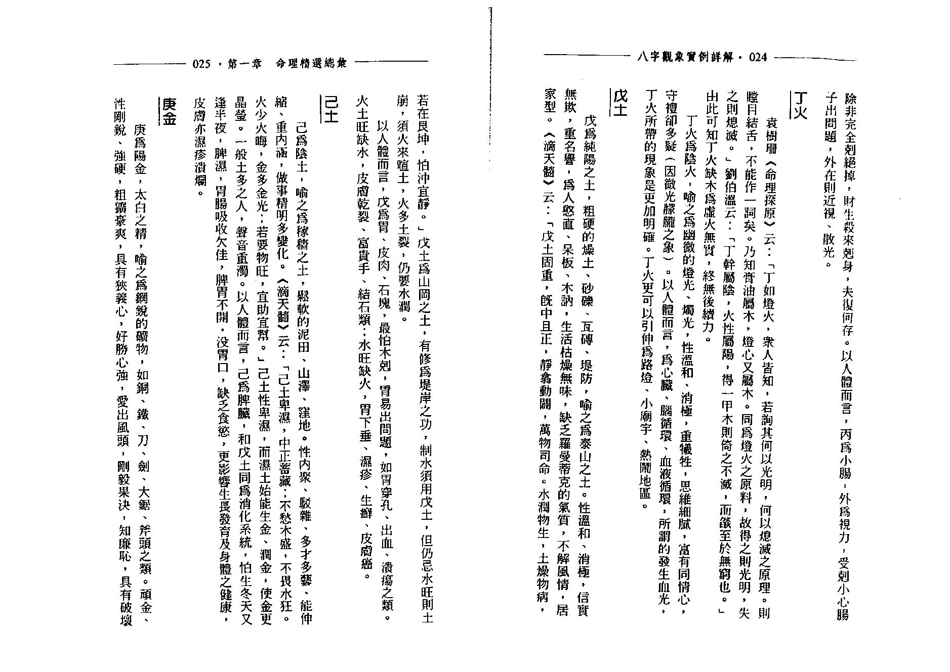 戴惠俐-八字观象实例详解.pdf_第13页