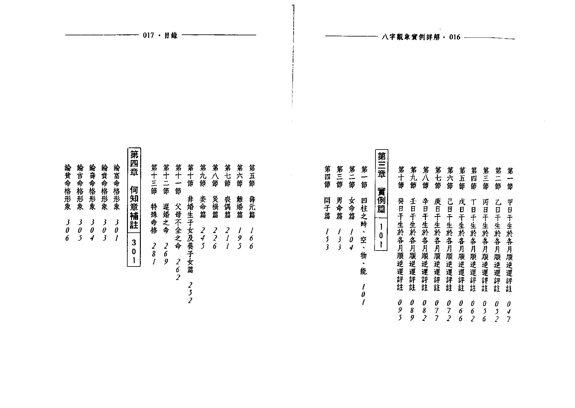 戴惠俐-八字观象实例详解.pdf_第9页