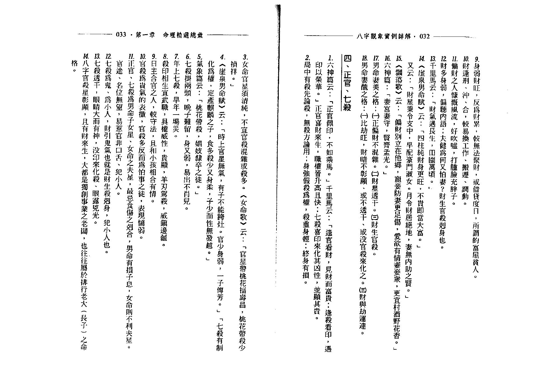 戴惠俐-八字观象实例详解.pdf_第17页