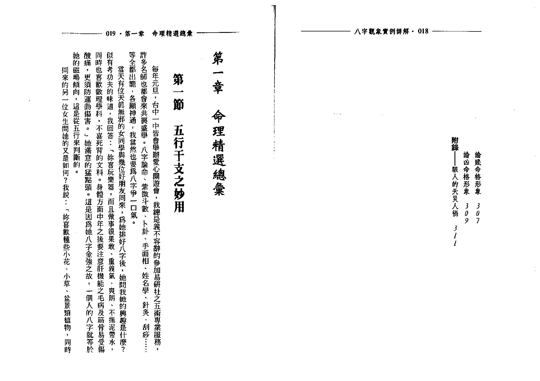 戴惠俐-八字观象实例详解.pdf_第10页