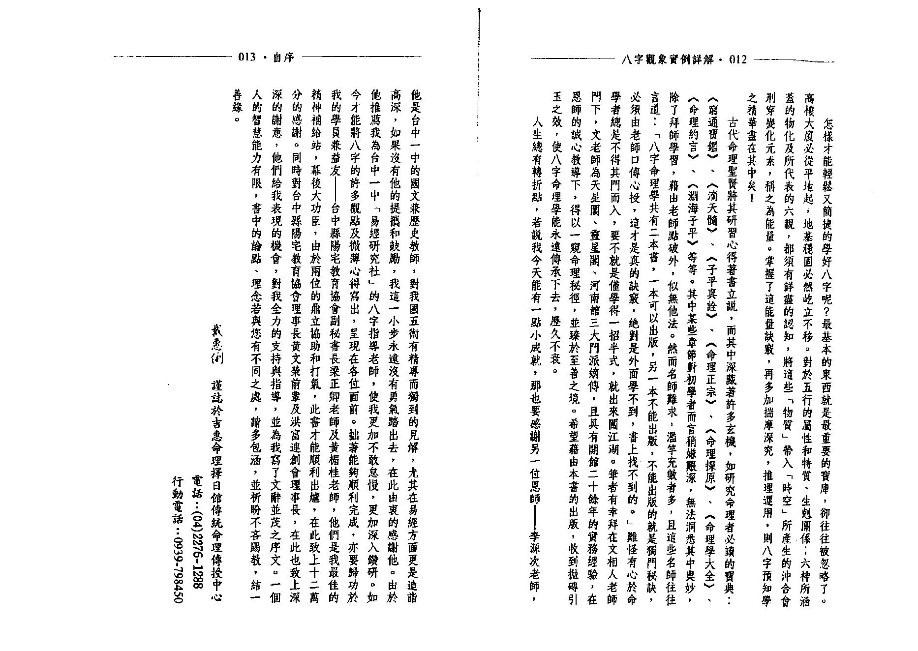 戴惠俐-八字观象实例详解.pdf_第7页