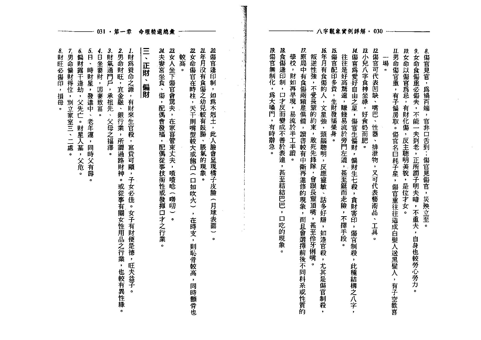 戴惠俐-八字观象实例详解.pdf_第16页