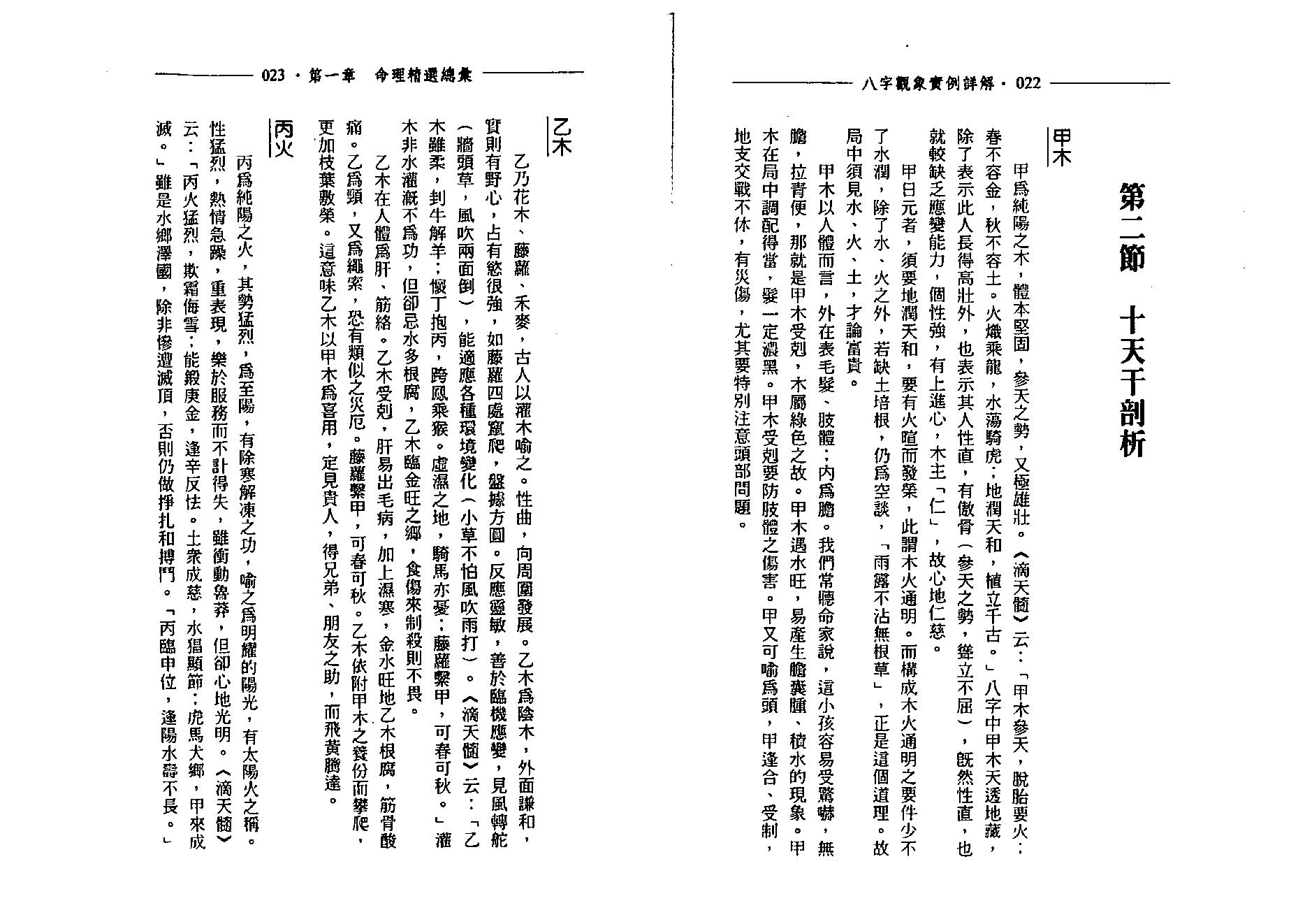 戴惠俐-八字观象实例详解.pdf_第12页