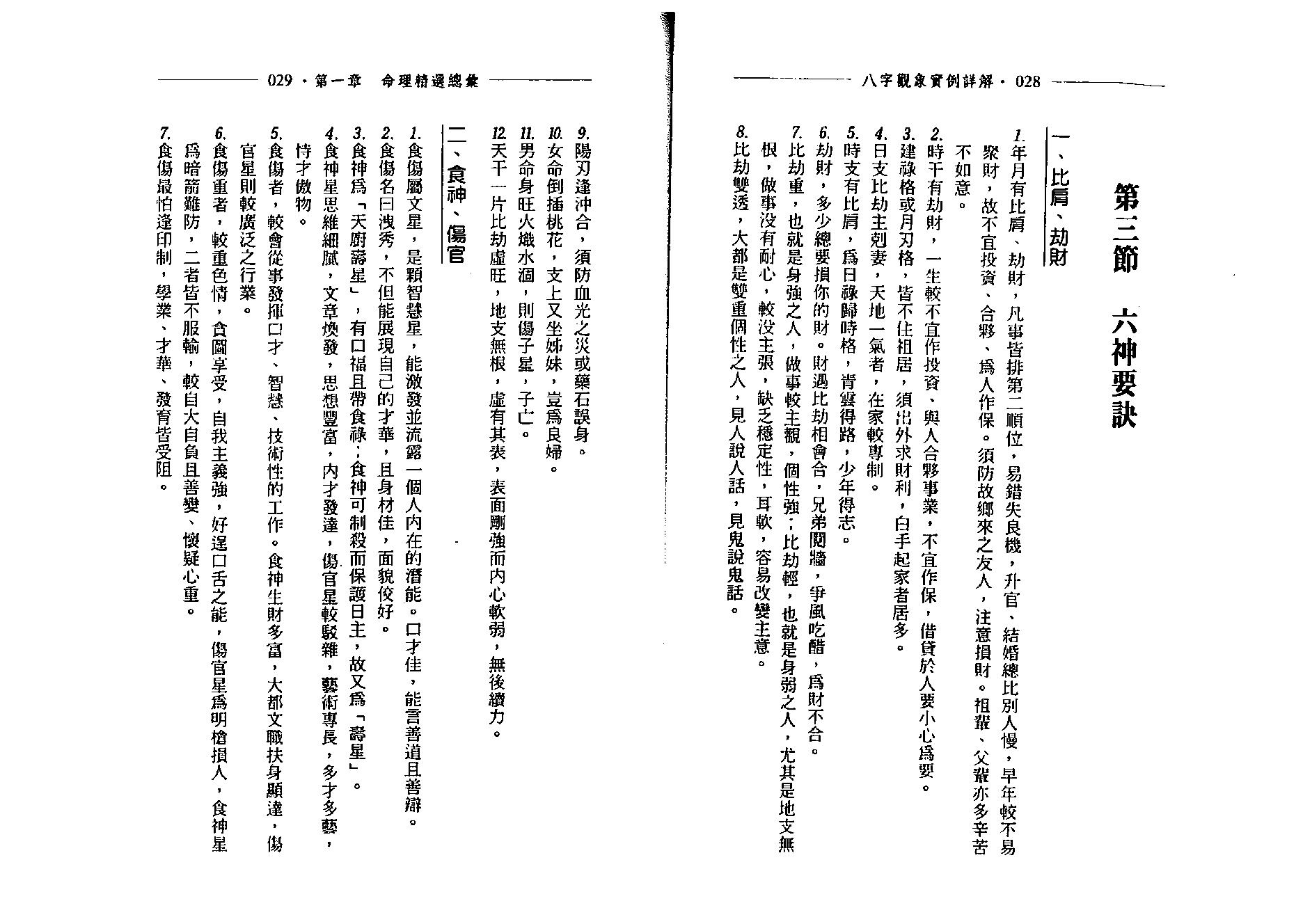 戴惠俐-八字观象实例详解.pdf_第15页