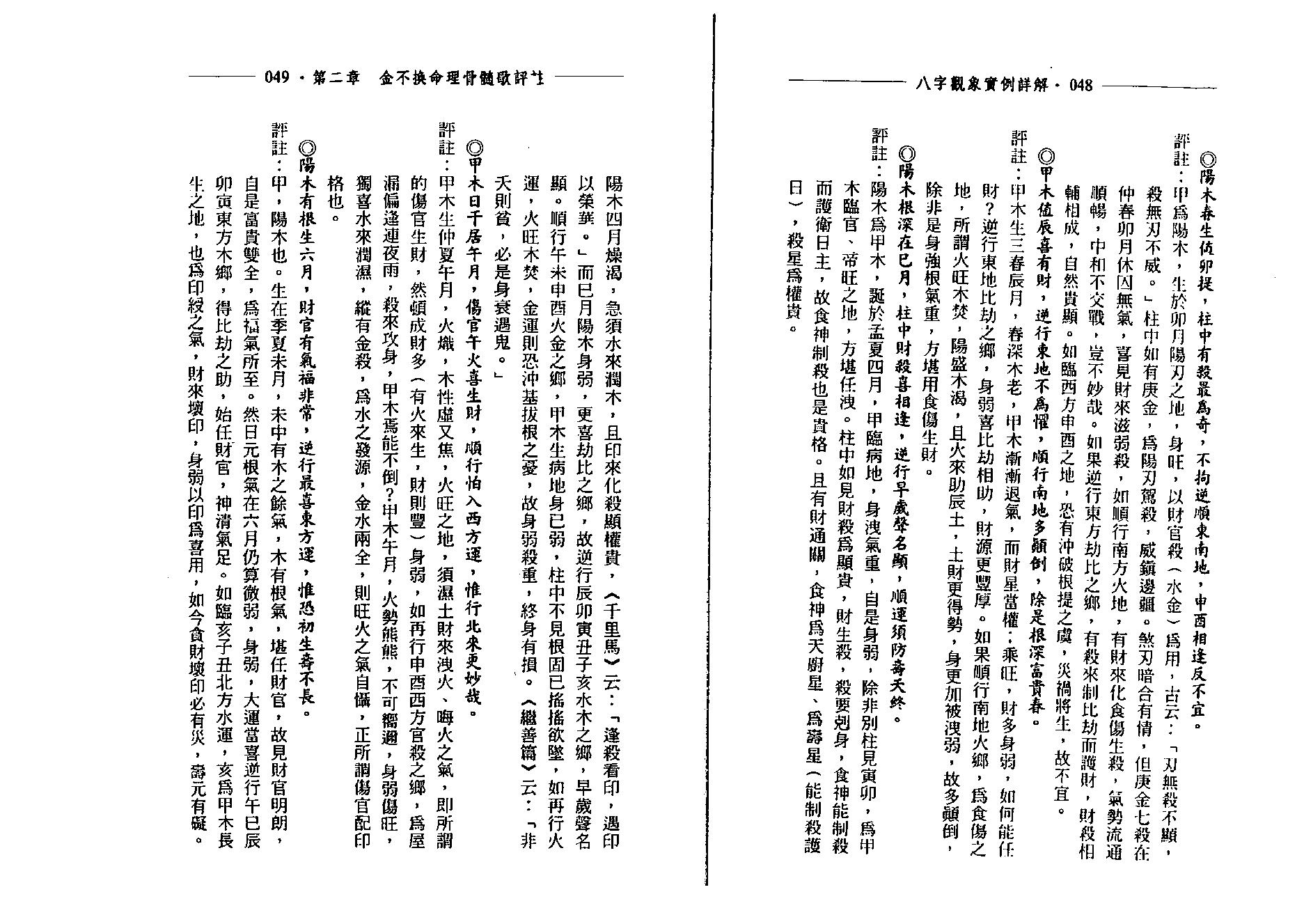 戴惠俐-八字观象实例详解.pdf_第25页