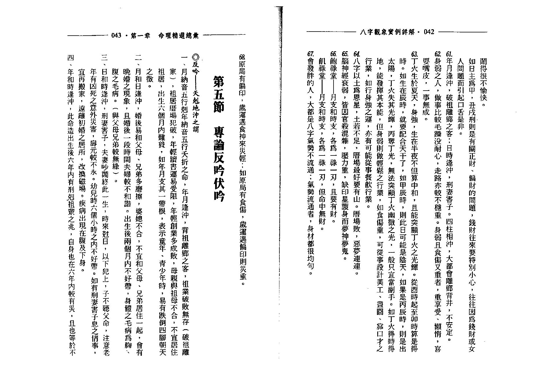 戴惠俐-八字观象实例详解.pdf_第22页