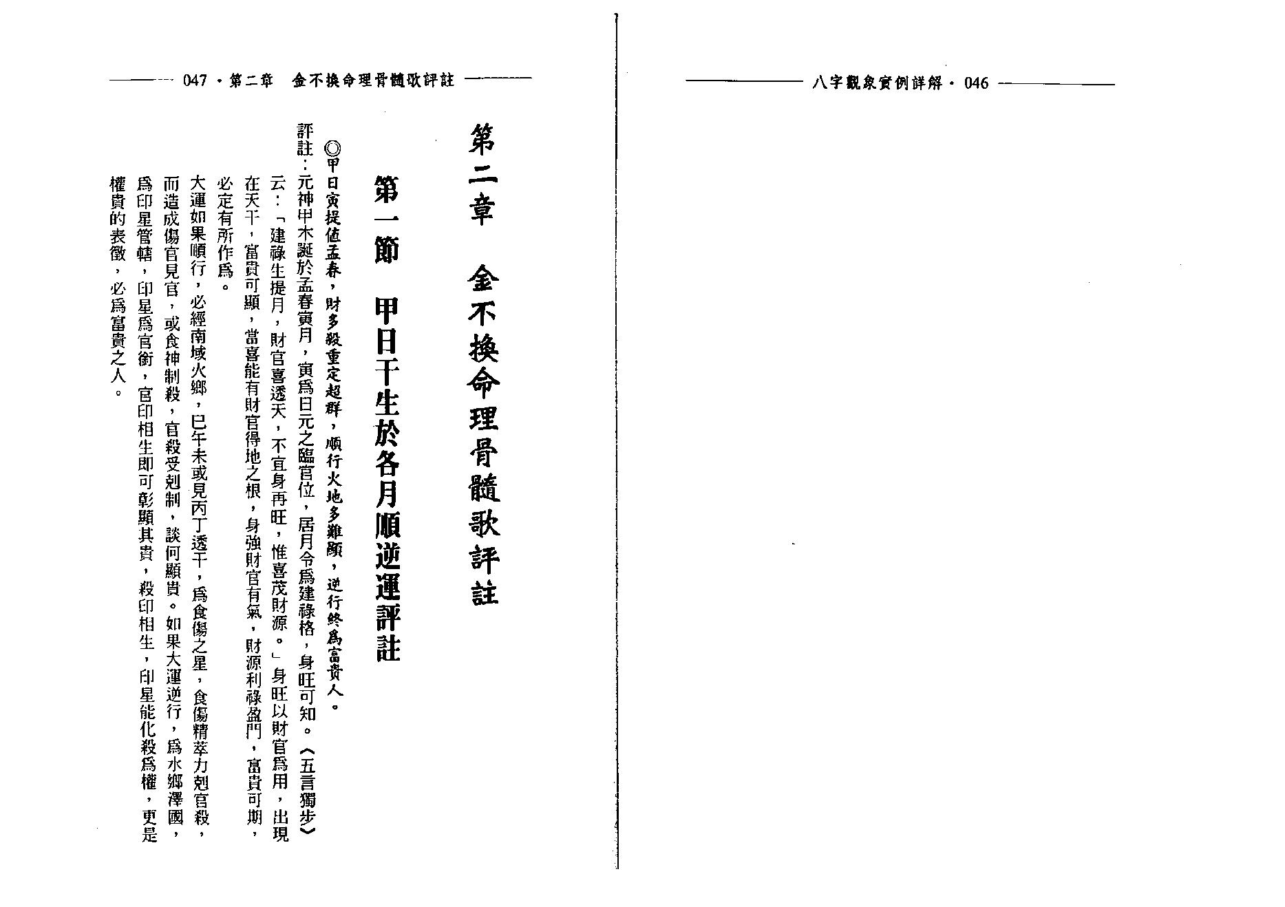 戴惠俐-八字观象实例详解.pdf_第24页