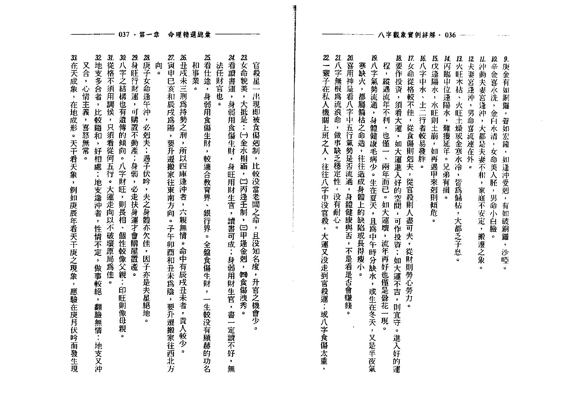 戴惠俐-八字观象实例详解.pdf_第19页