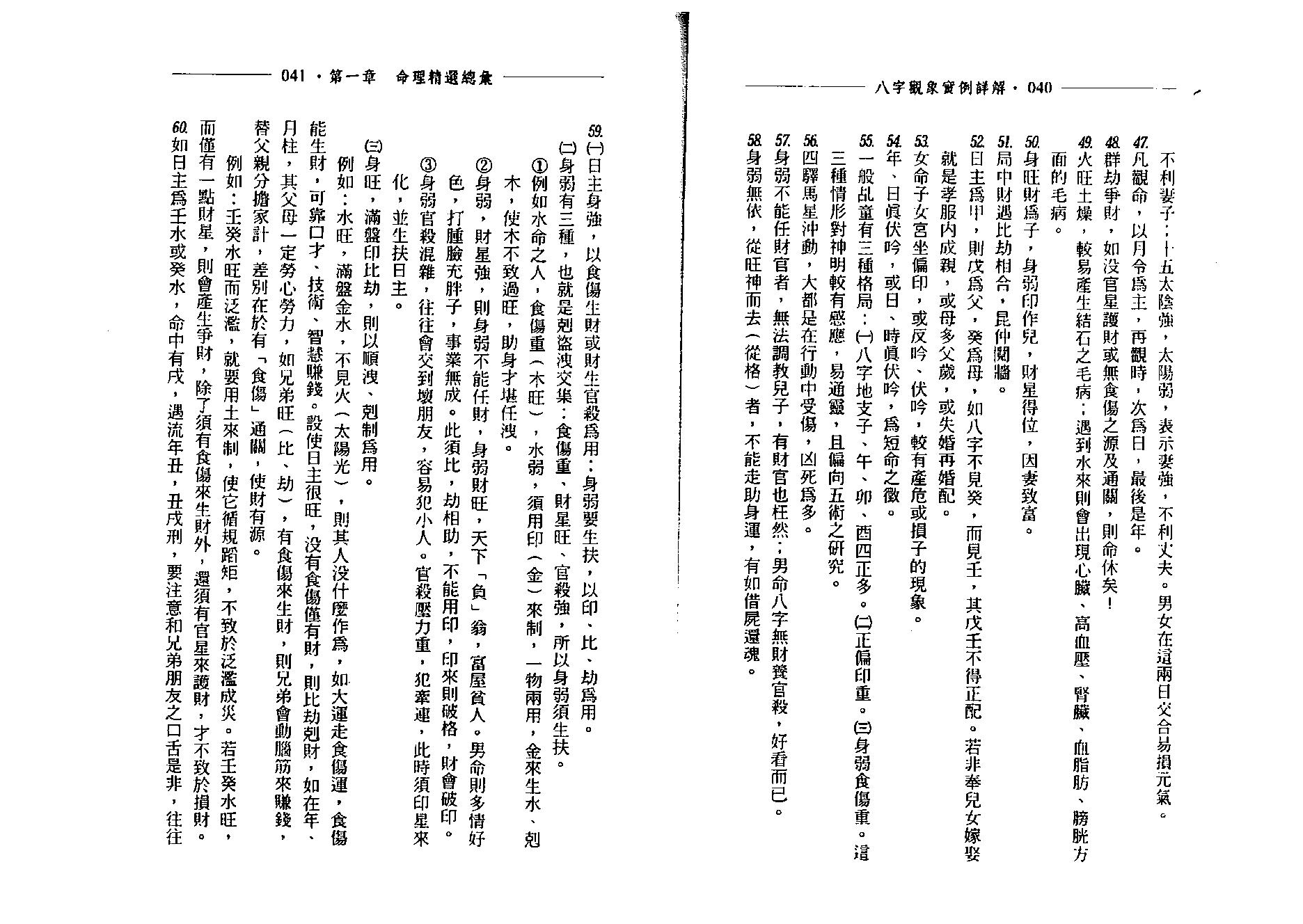 戴惠俐-八字观象实例详解.pdf_第21页