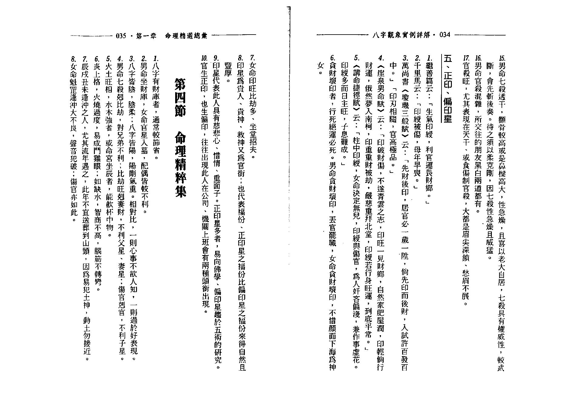 戴惠俐-八字观象实例详解.pdf_第18页