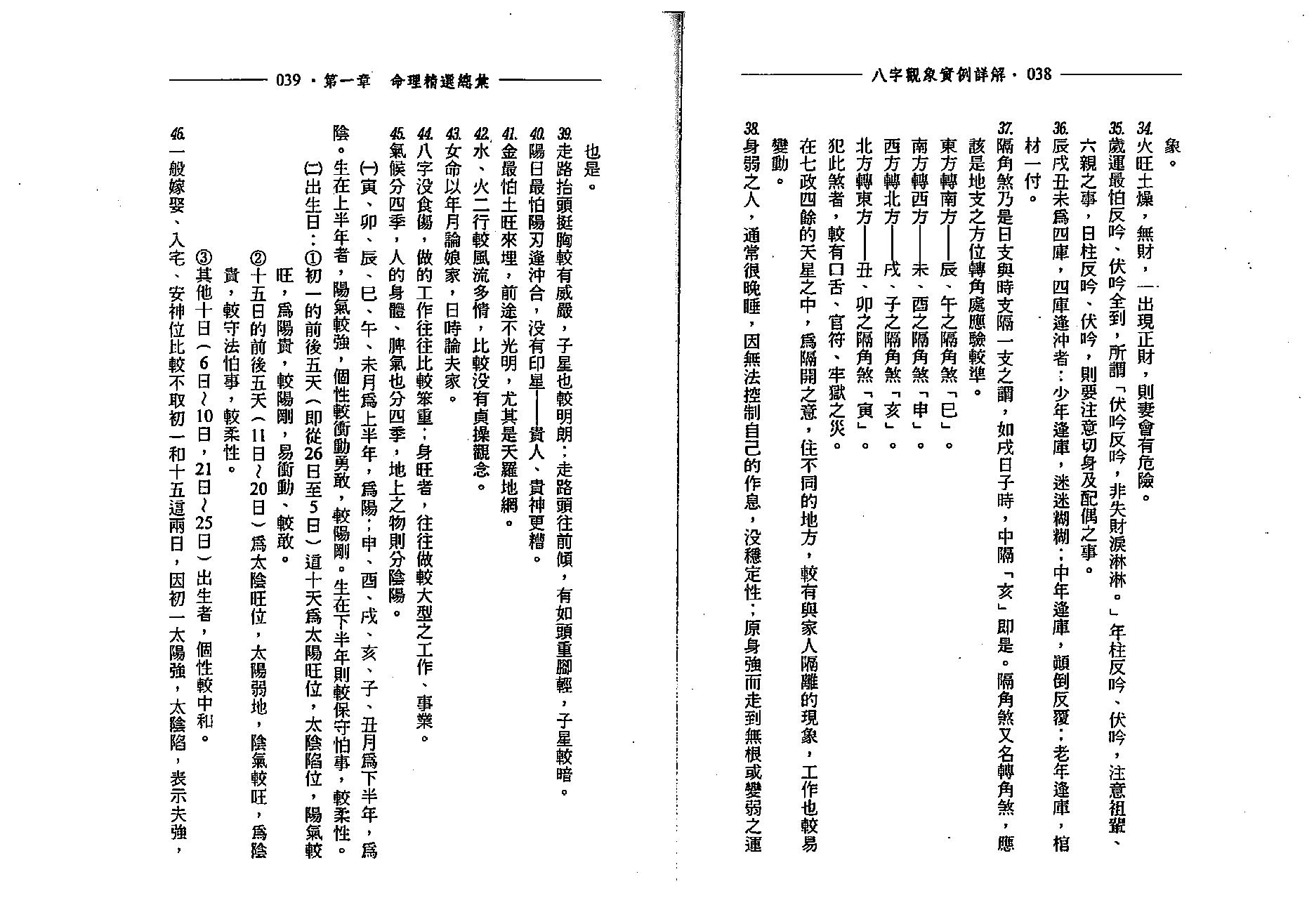 戴惠俐-八字观象实例详解.pdf_第20页