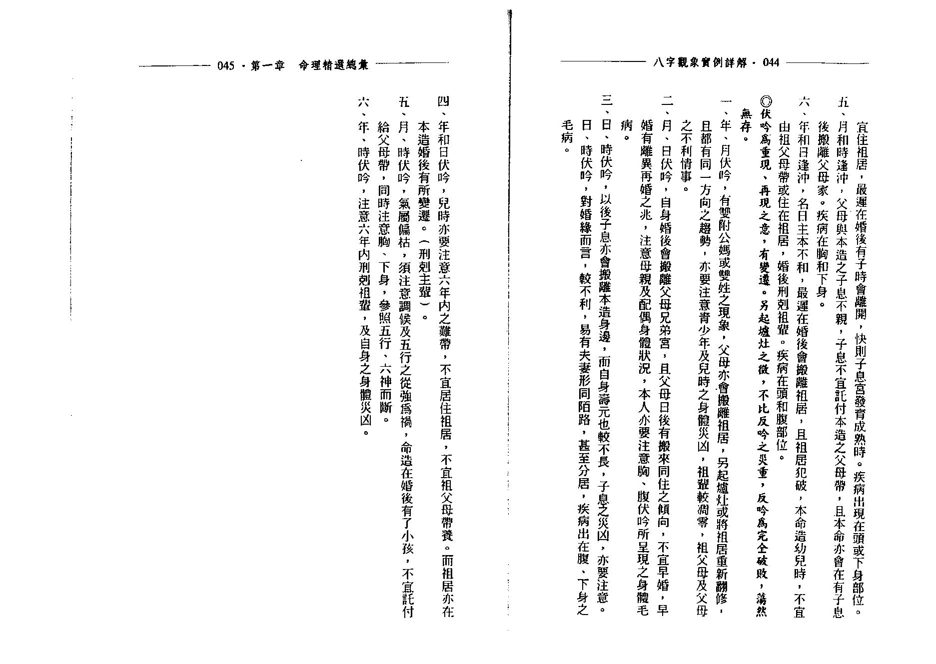 戴惠俐-八字观象实例详解.pdf_第23页