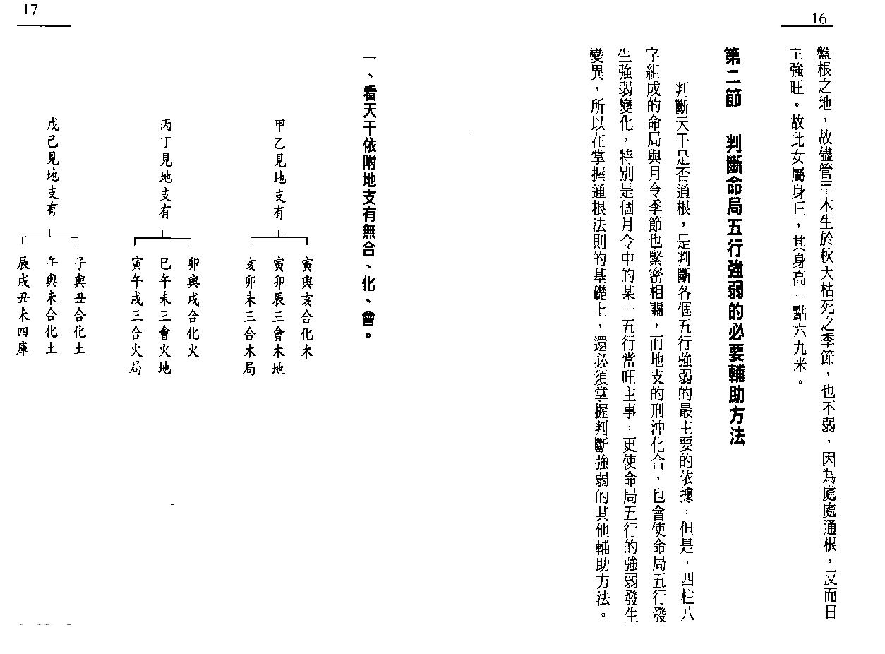 戴永长_八字征验.pdf_第9页