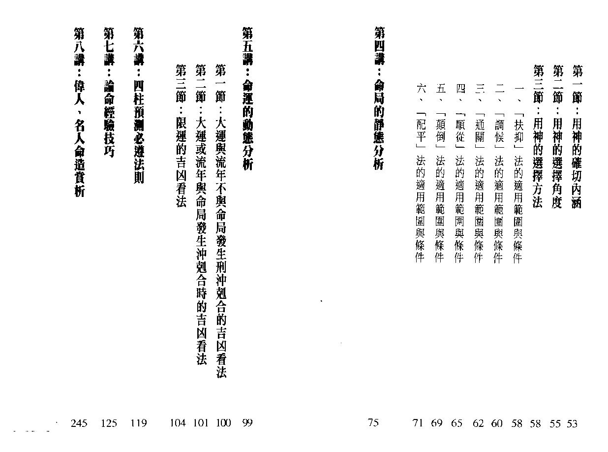 戴永长_八字征验.pdf_第3页