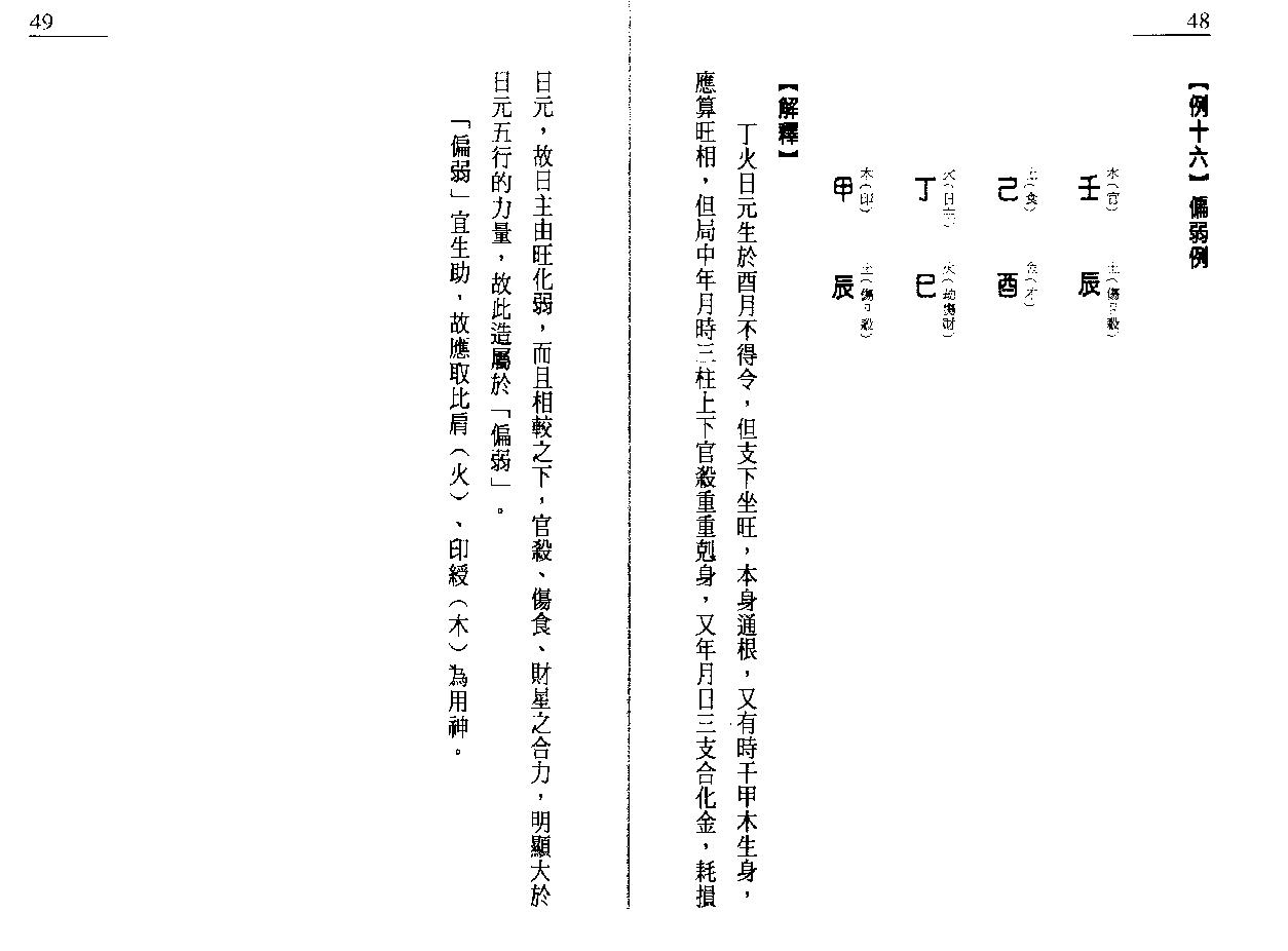 戴永长_八字征验.pdf_第25页