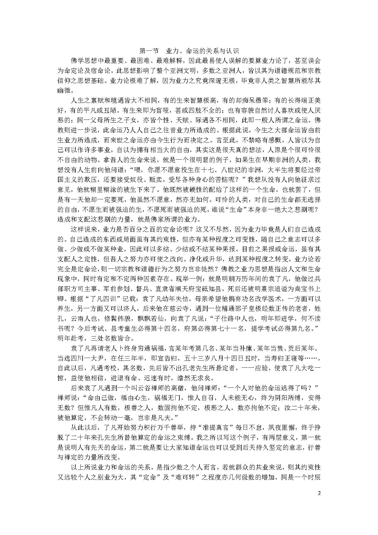 持民居士-中国八字评注.pdf_第2页