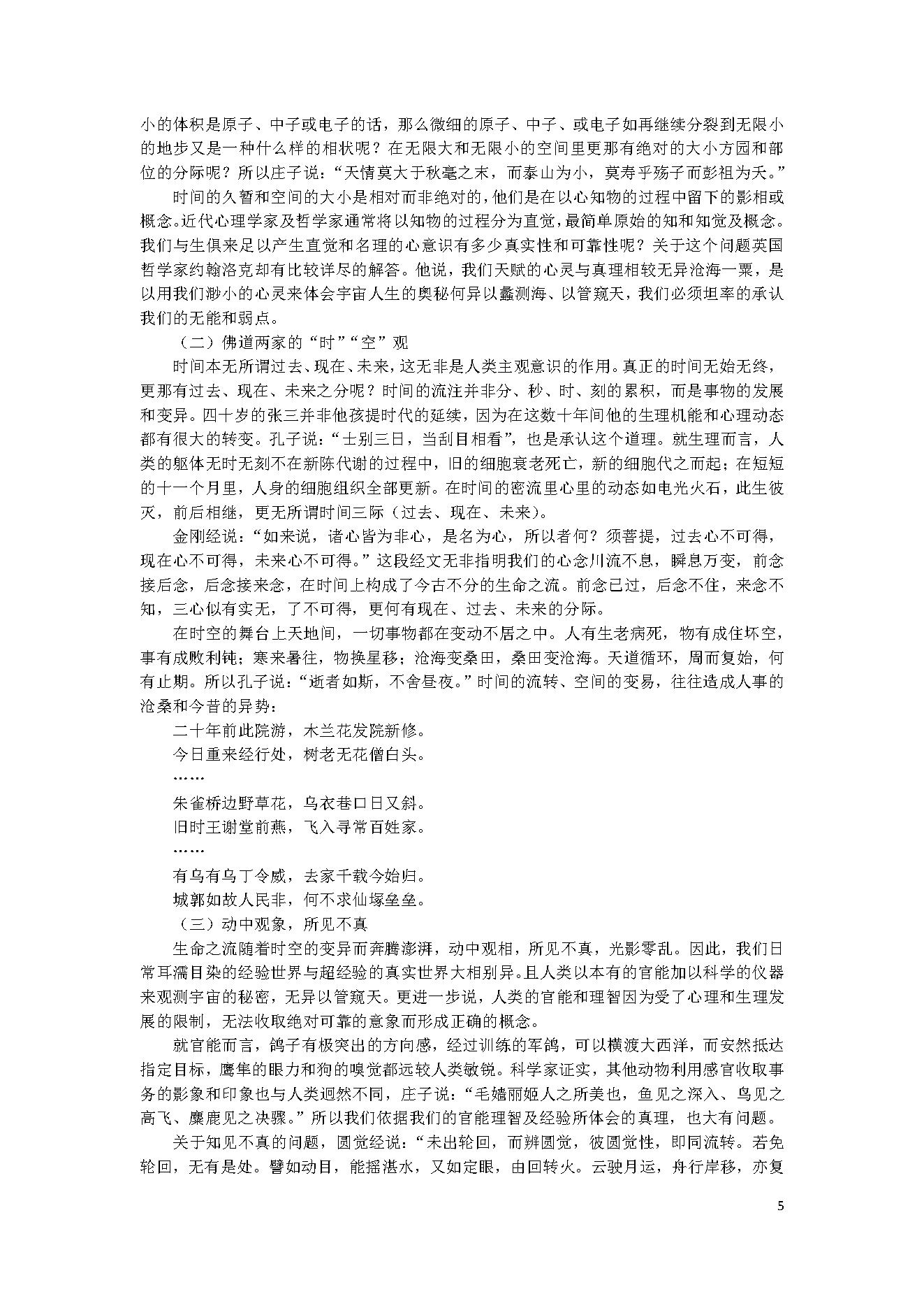 持民居士-中国八字评注.pdf_第5页