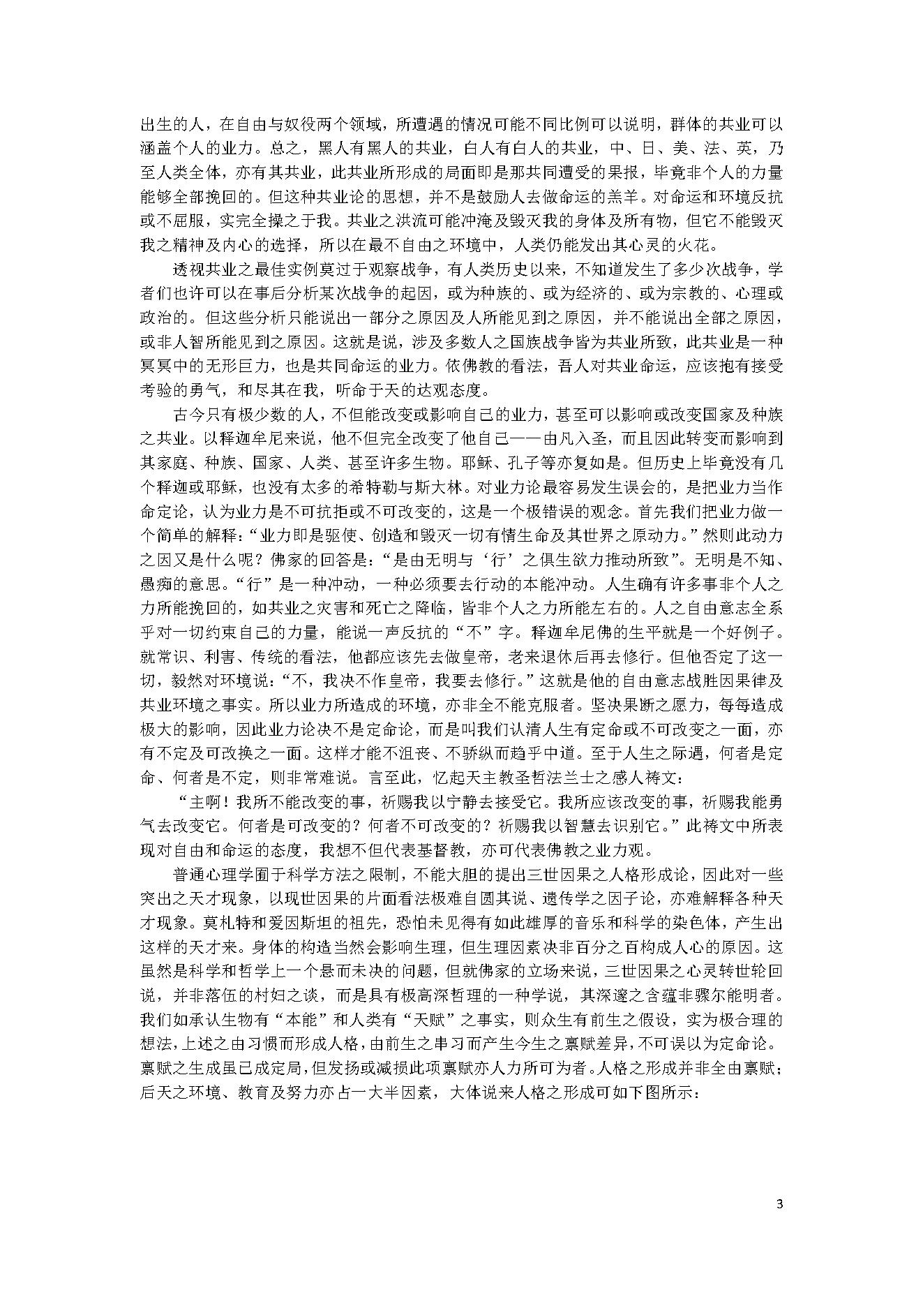 持民居士-中国八字评注.pdf_第3页