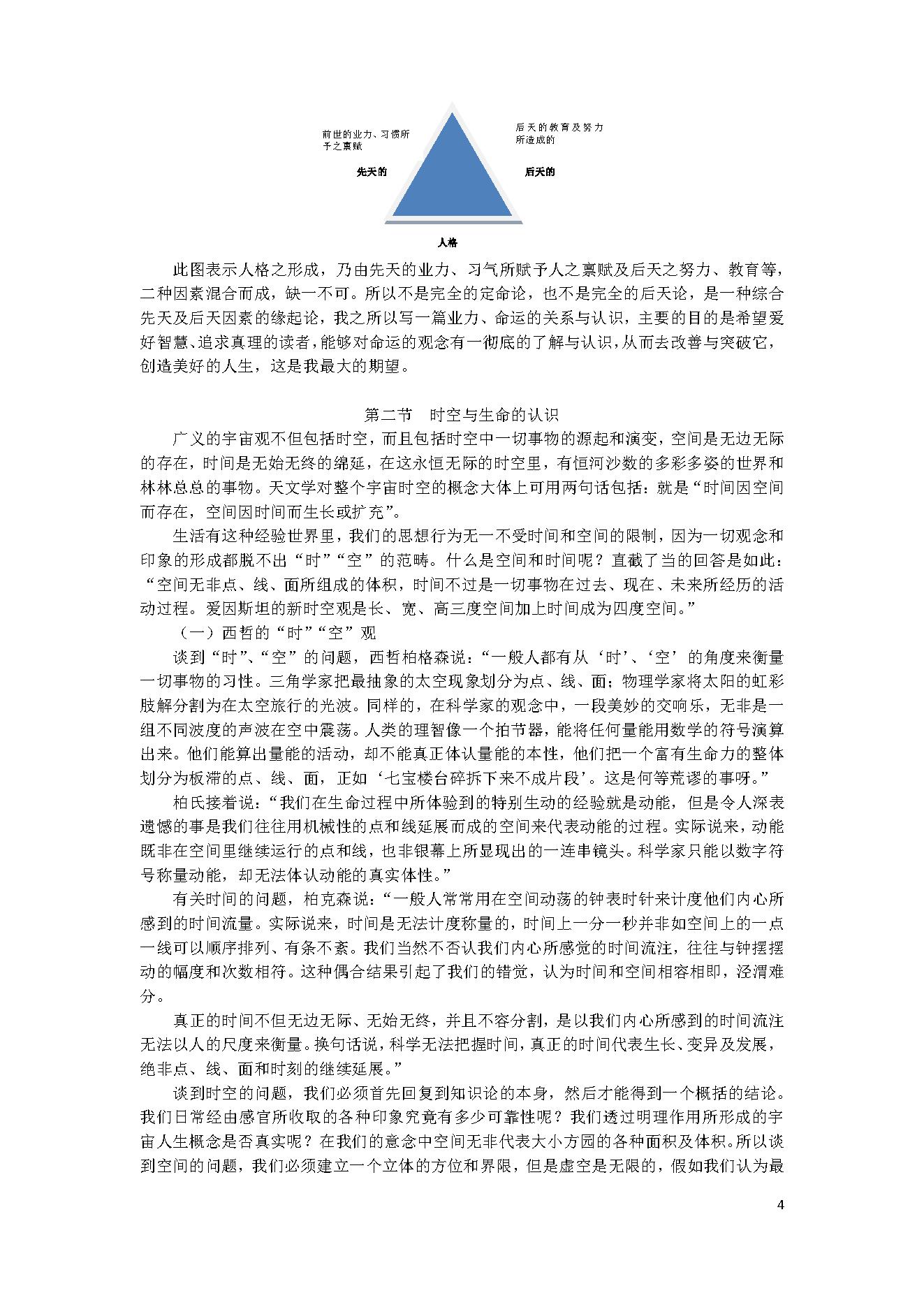 持民居士-中国八字评注.pdf_第4页