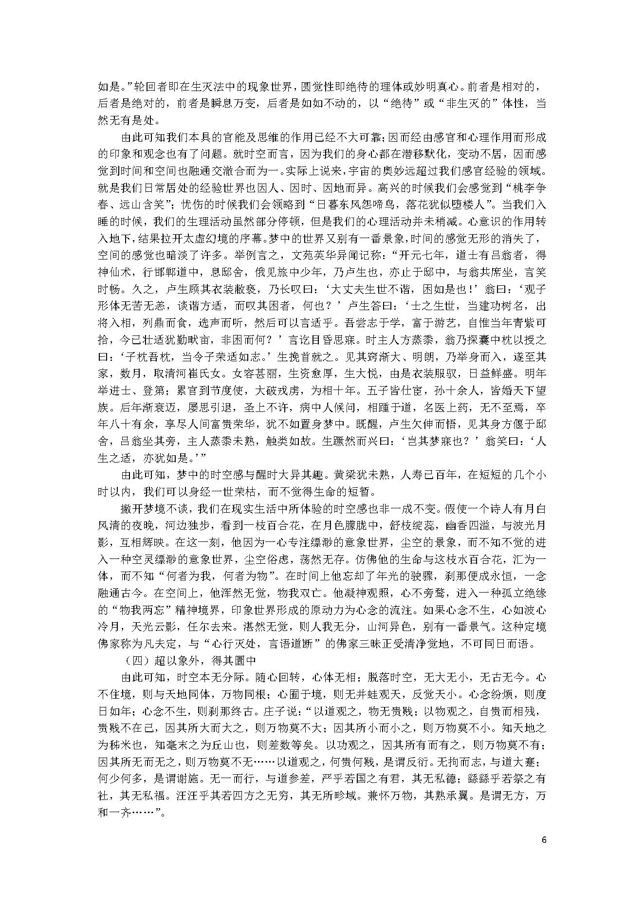 持民居士-中国八字评注.pdf_第6页