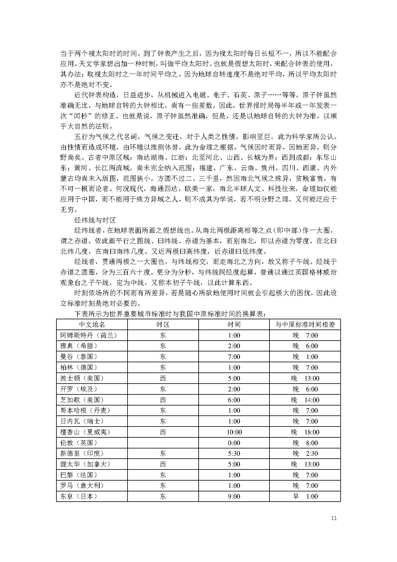 持民居士-中国八字评注.pdf_第11页