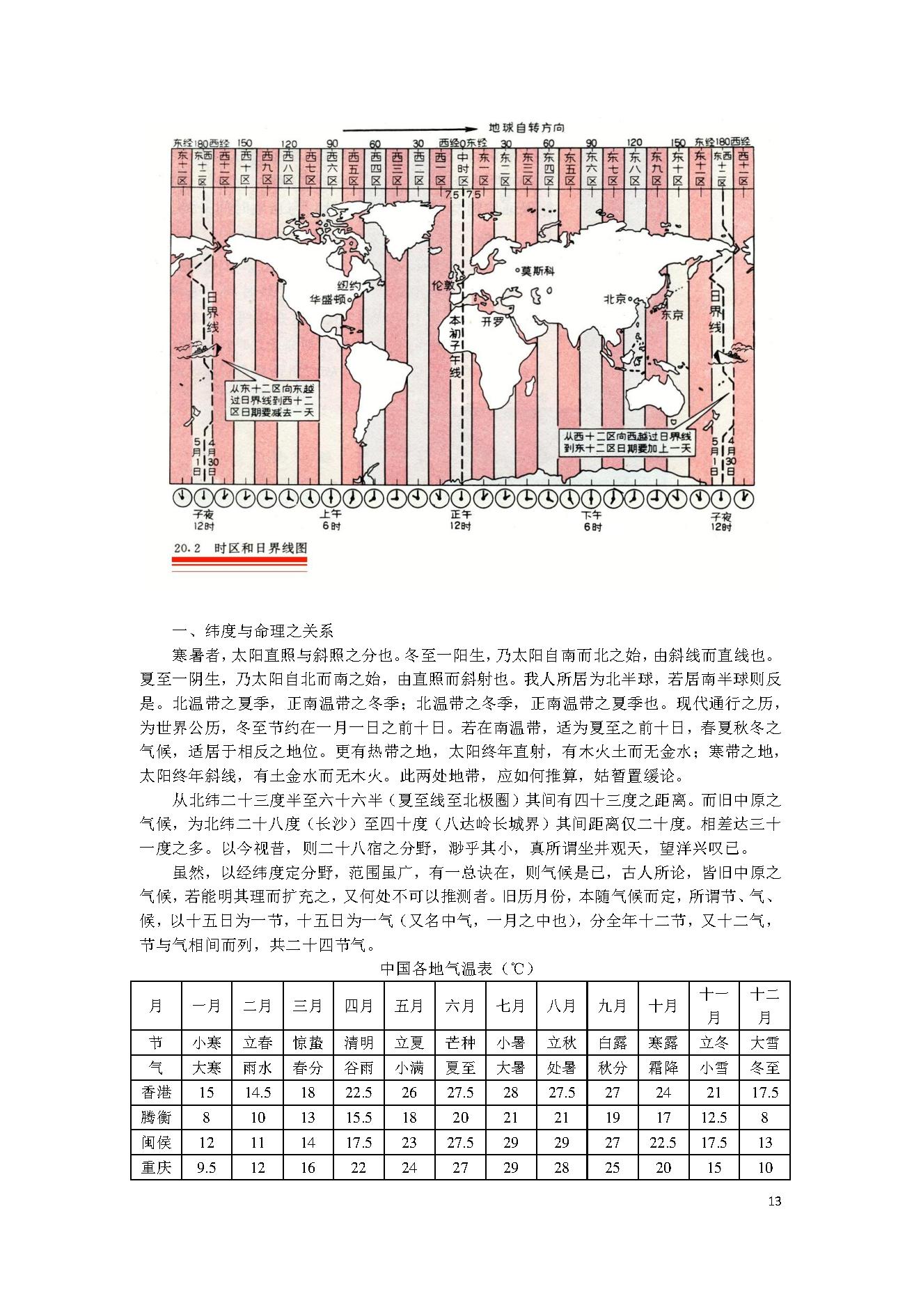 持民居士-中国八字评注.pdf_第13页