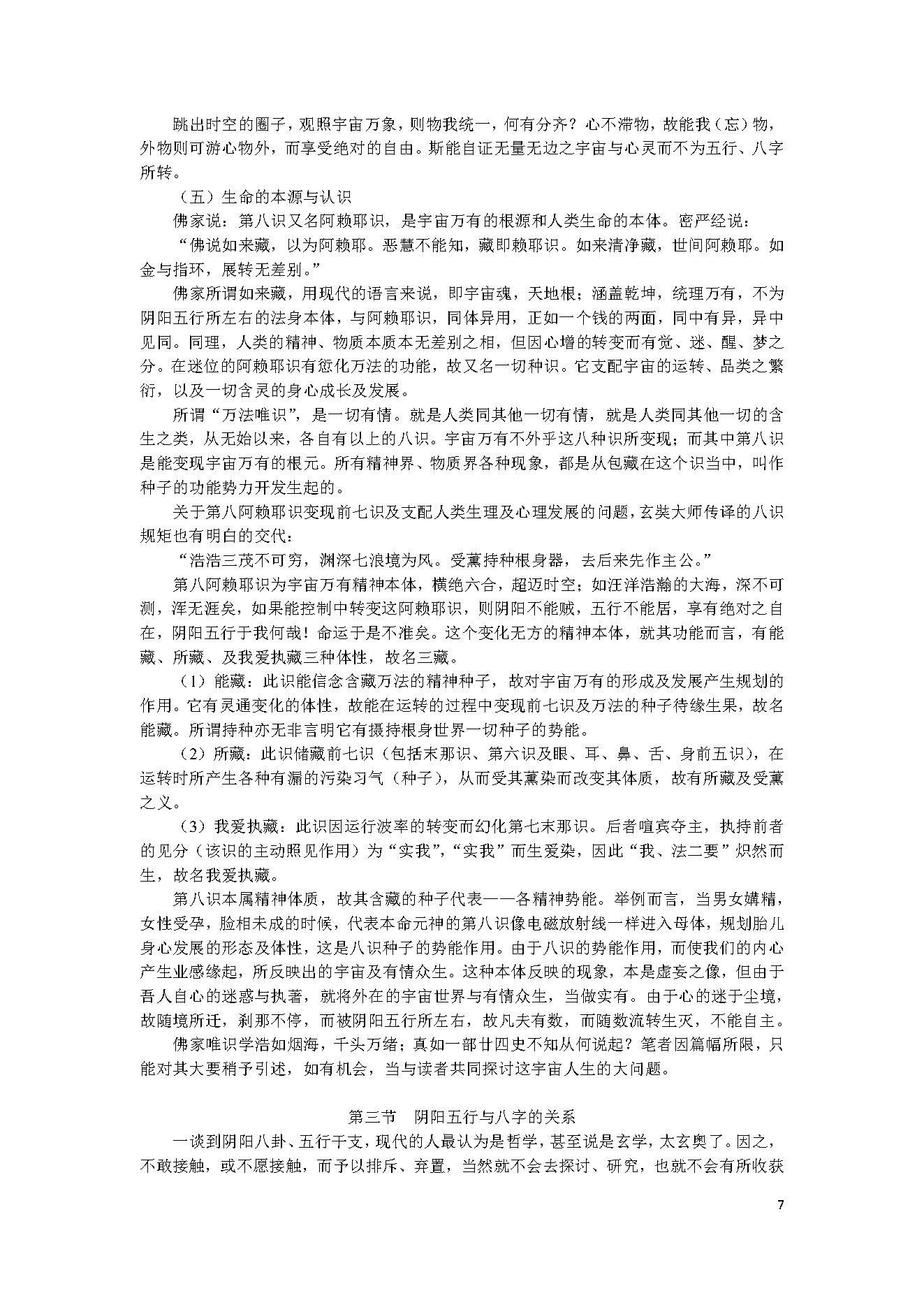 持民居士-中国八字评注.pdf_第7页