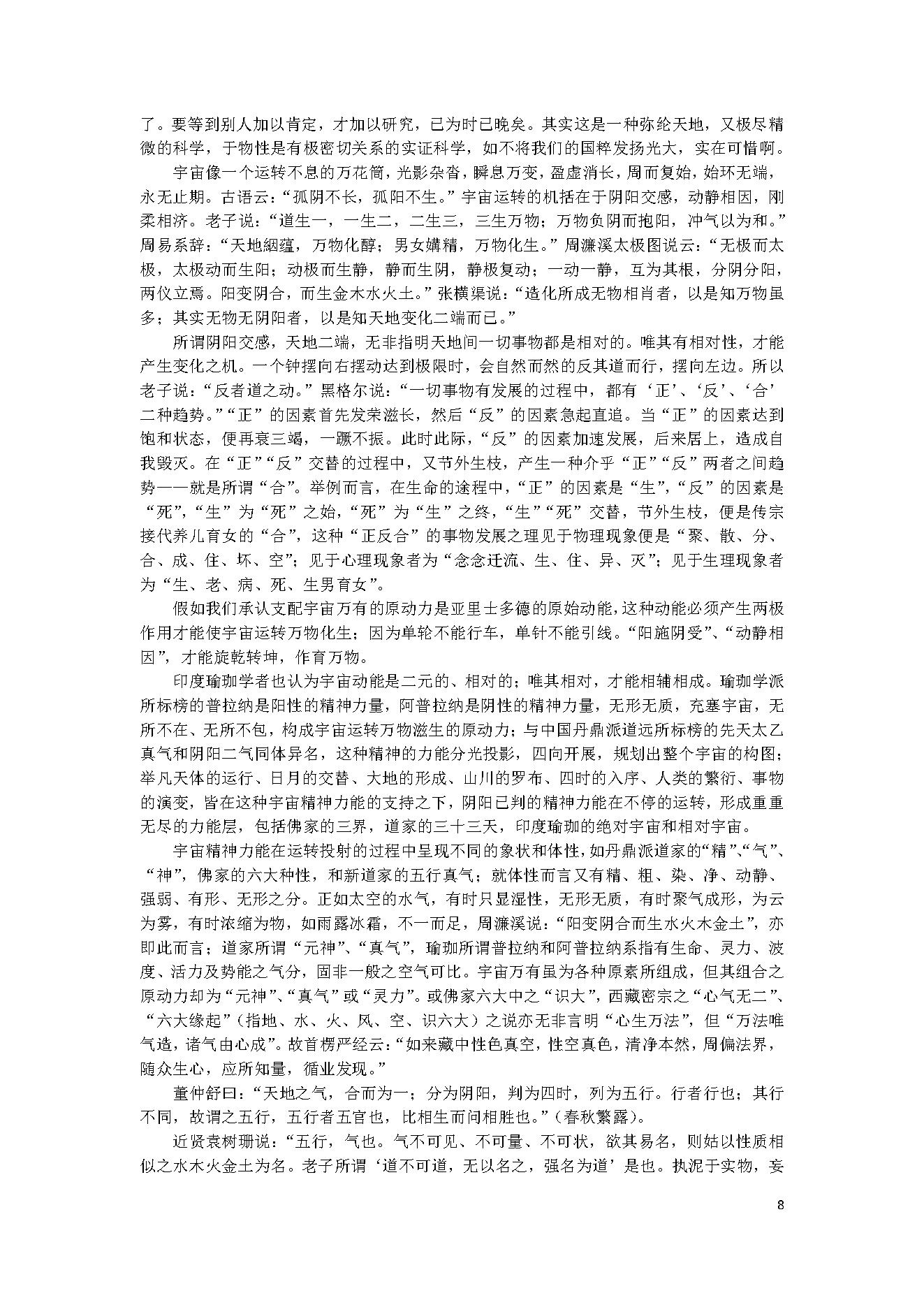 持民居士-中国八字评注.pdf_第8页